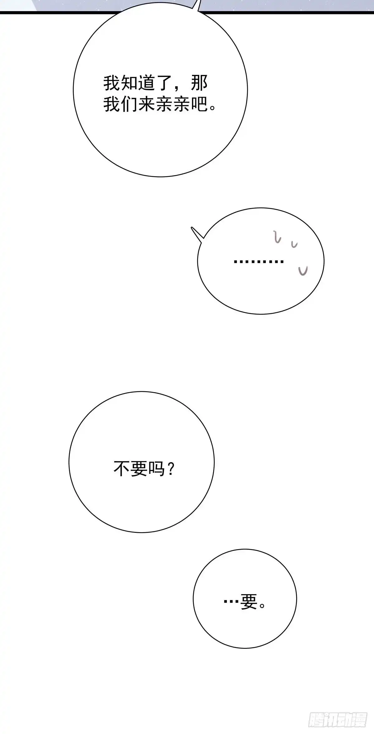 《只想触碰你》第八十八话 不能放任 第21页