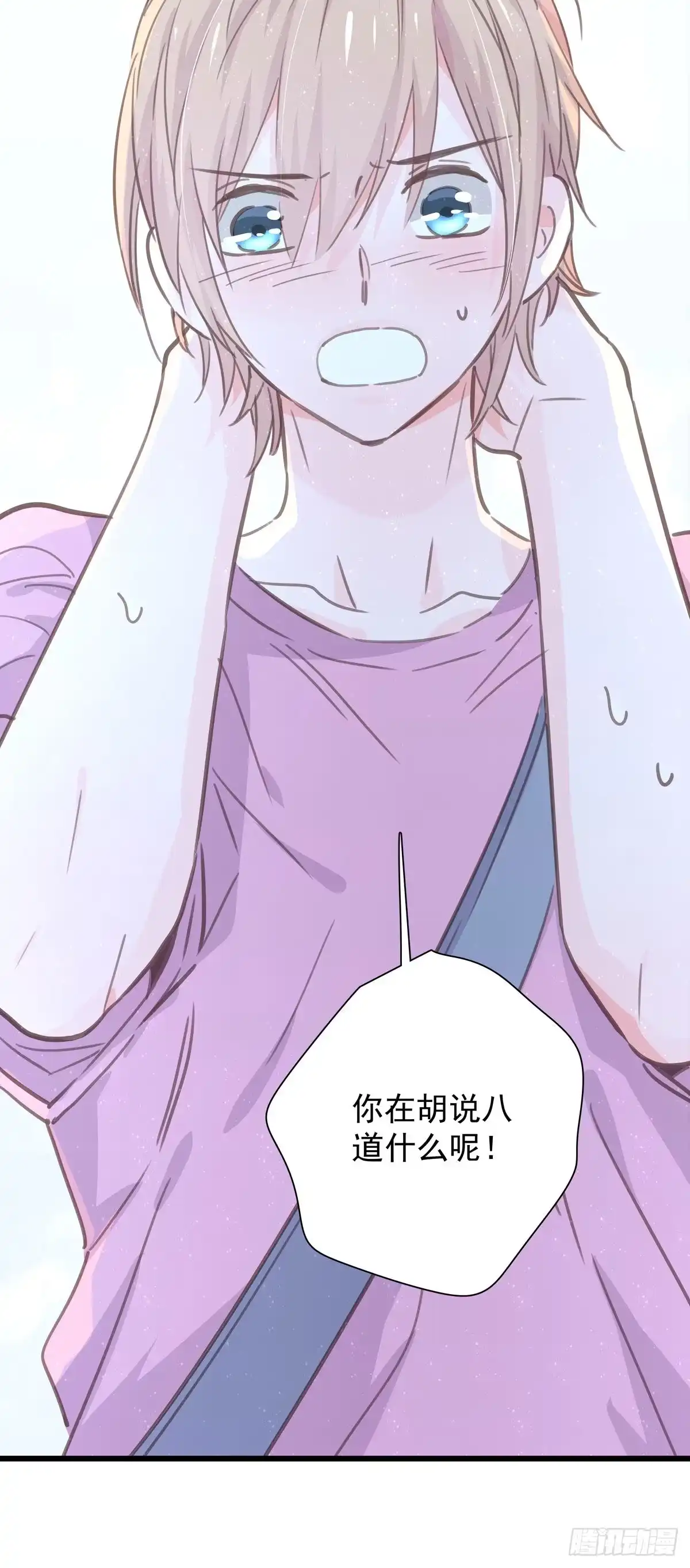 《只想触碰你》第八十八话 不能放任 第11页