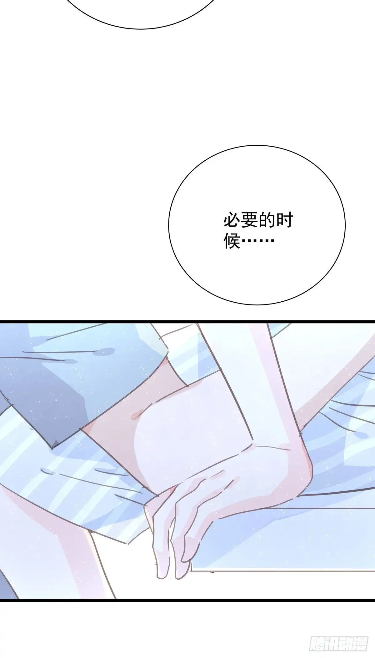 《只想触碰你》第八十八话 不能放任 第34页