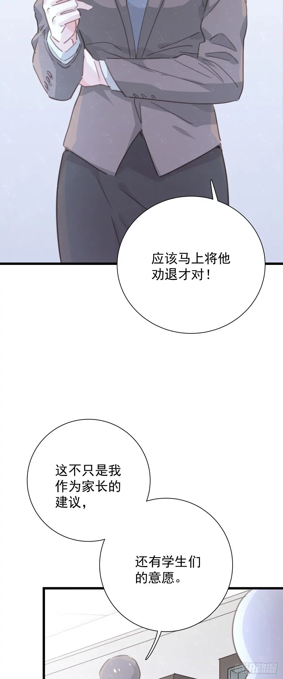 《只想触碰你》第八十八话 不能放任 第27页