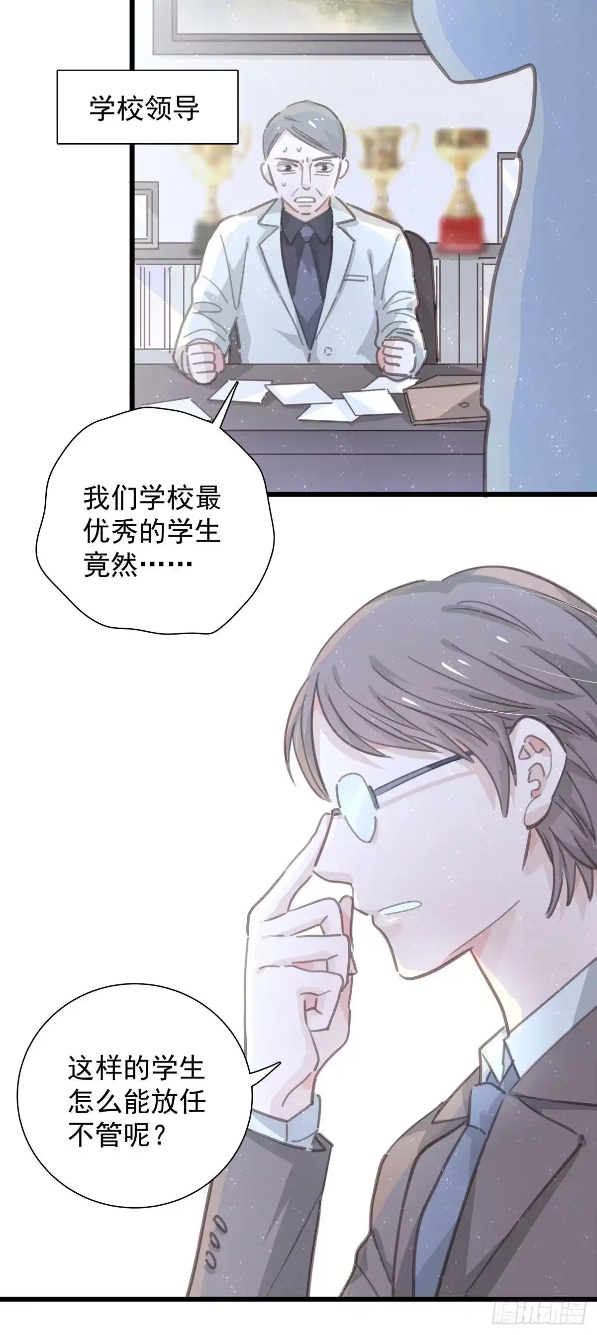 《只想触碰你》第八十八话 不能放任 第25页