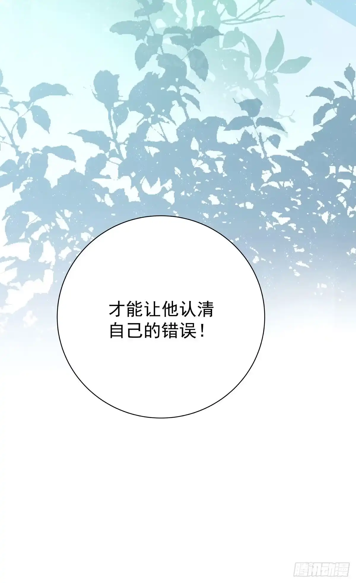 《只想触碰你》第八十八话 不能放任 第37页