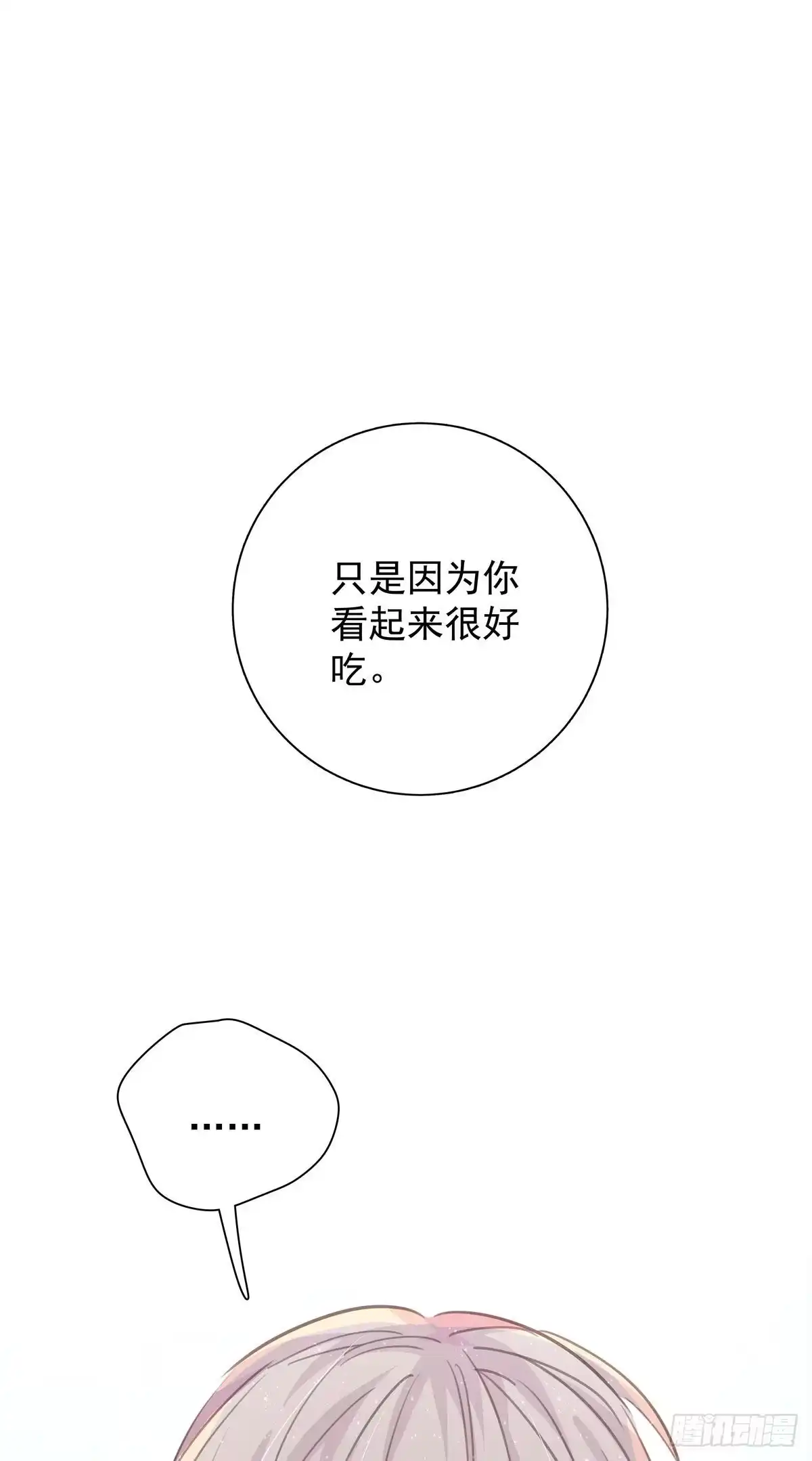 《只想触碰你》第八十八话 不能放任 第10页