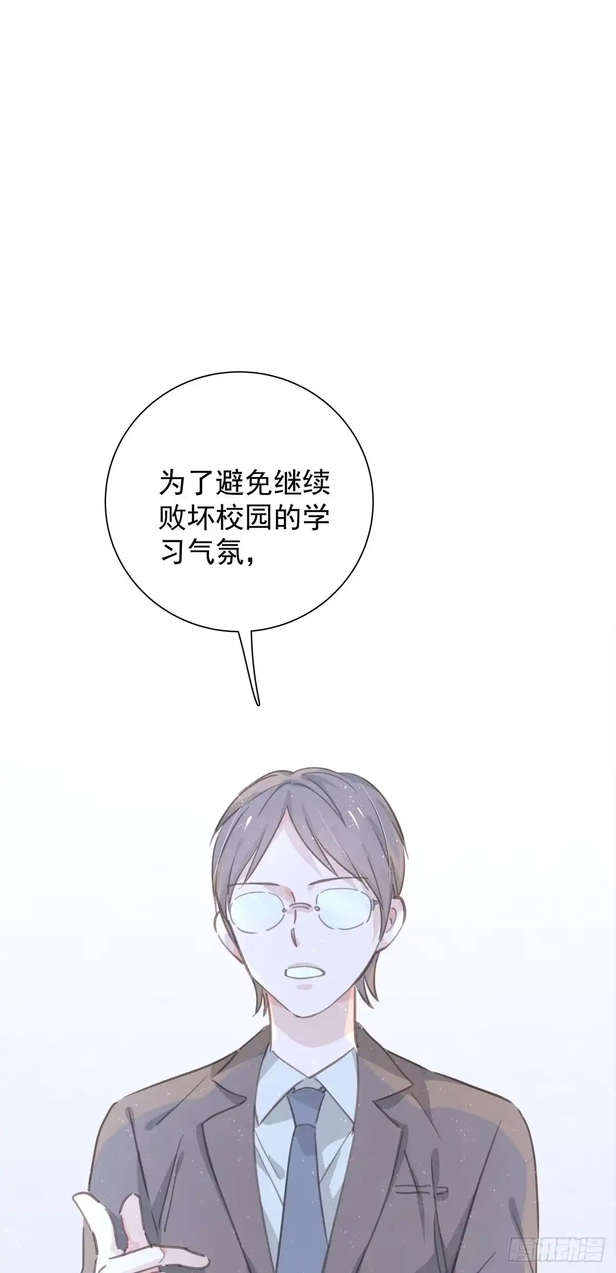 《只想触碰你》第八十八话 不能放任 第26页