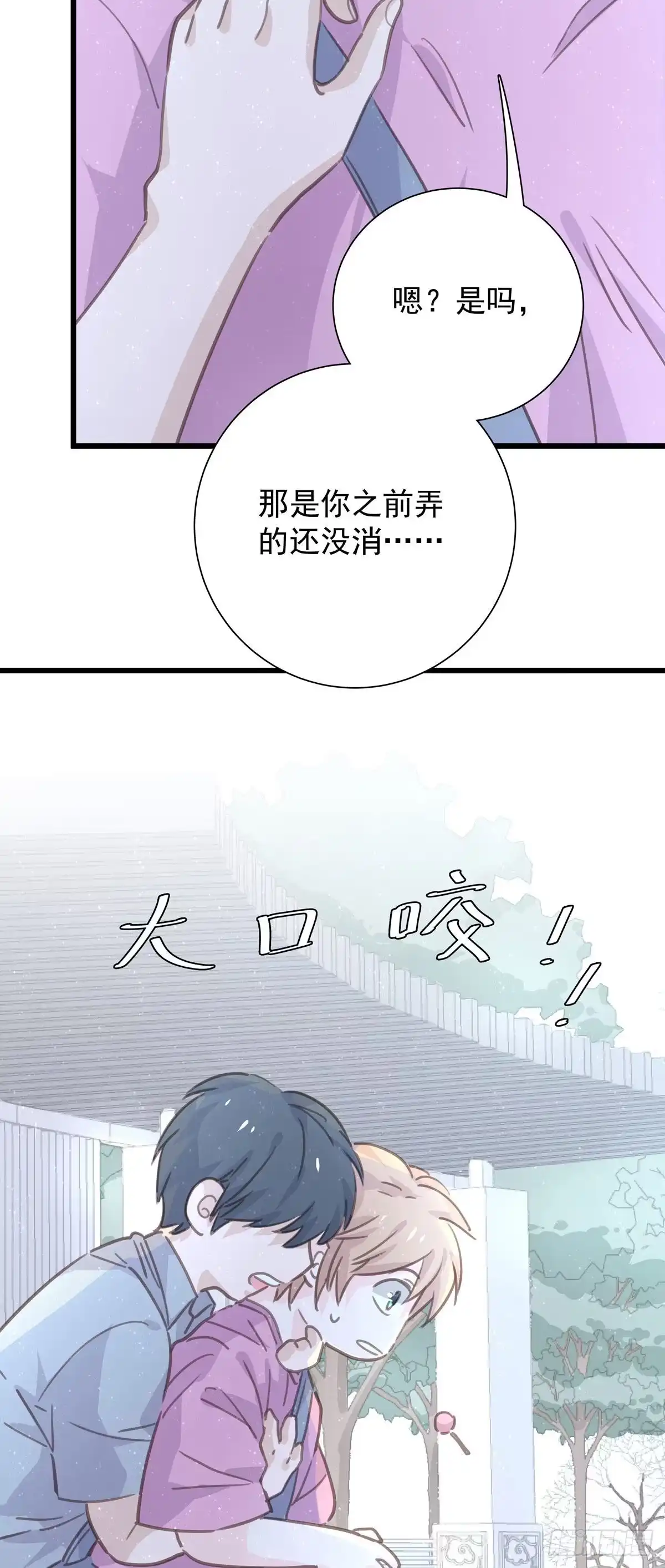 《只想触碰你》第八十八话 不能放任 第5页