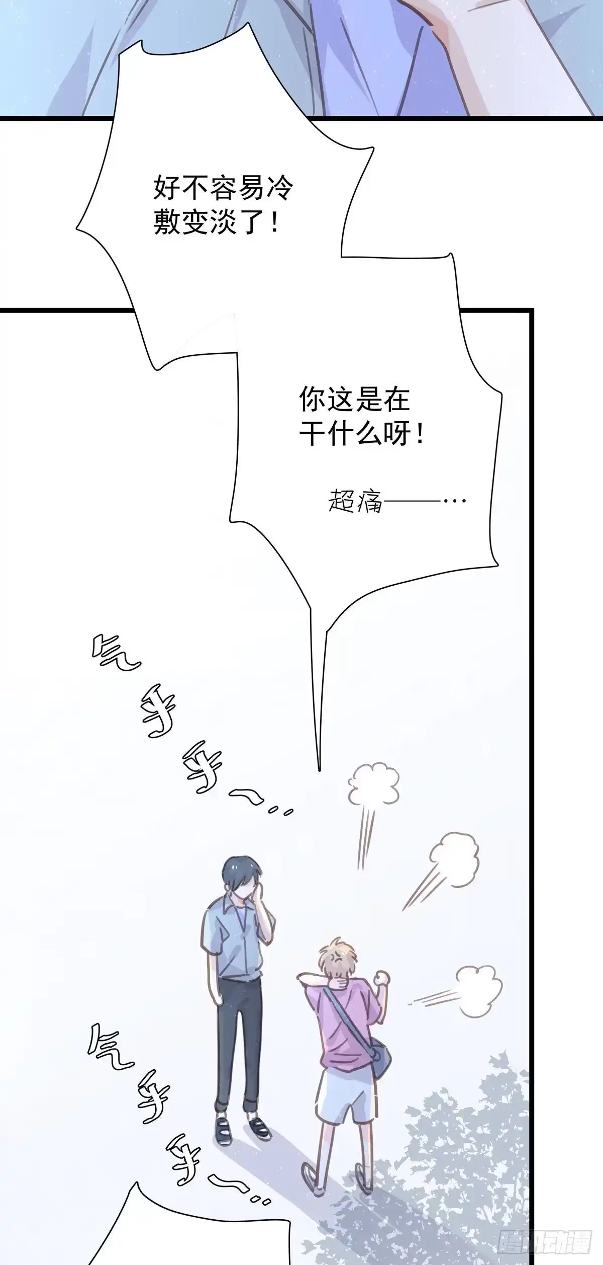 《只想触碰你》第八十八话 不能放任 第8页