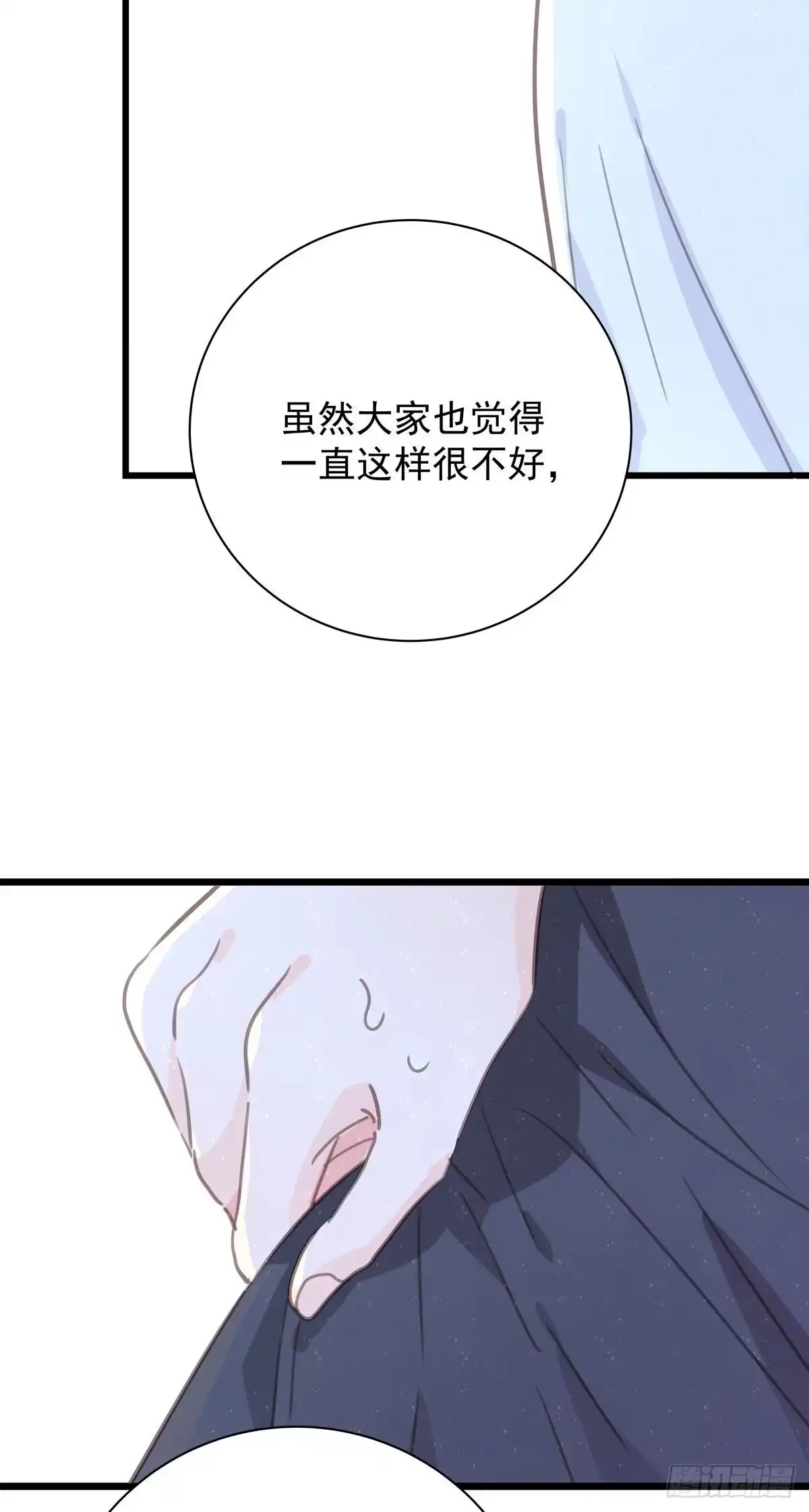 《只想触碰你》第八十八话 不能放任 第30页