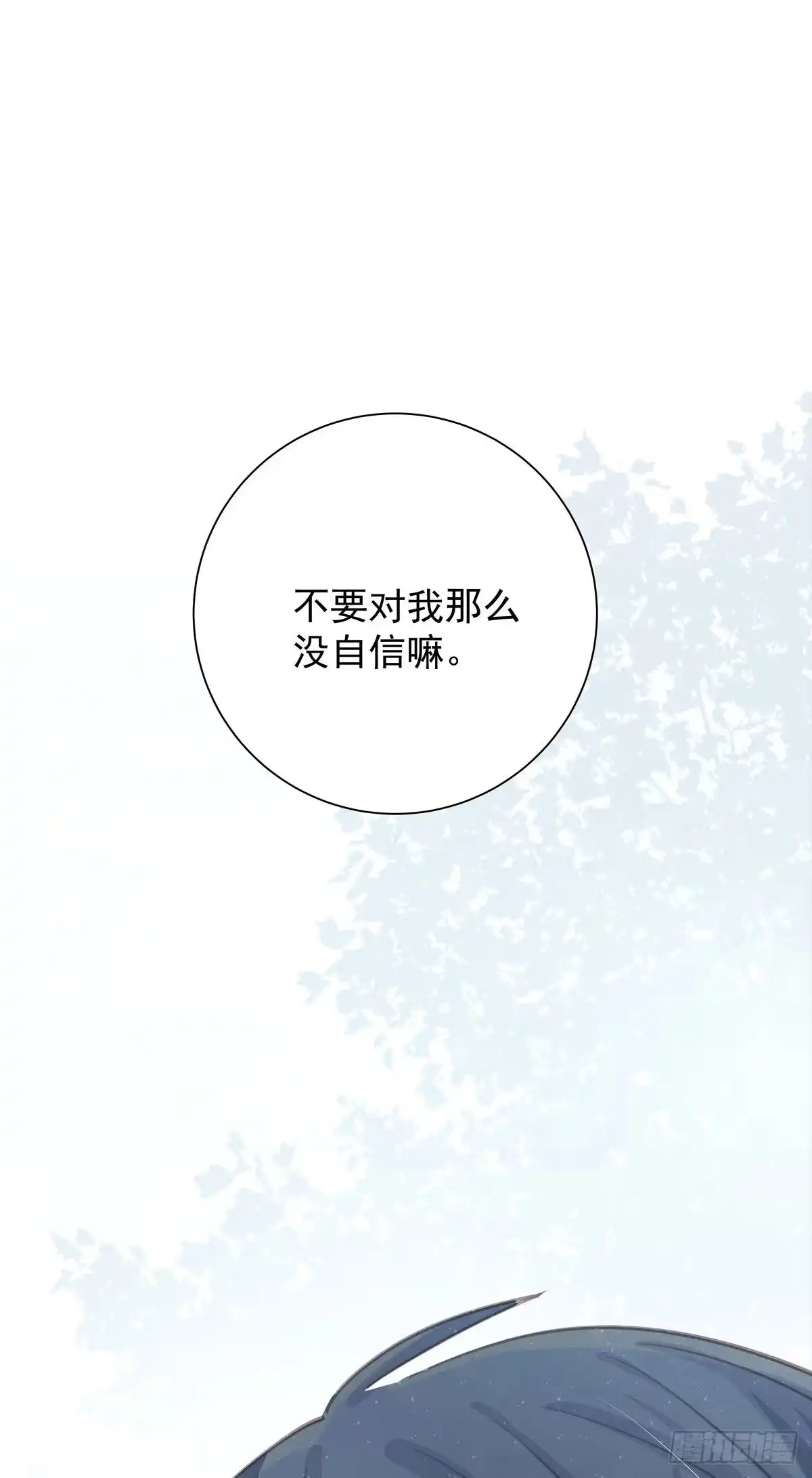 《只想触碰你》第八十八话 不能放任 第19页