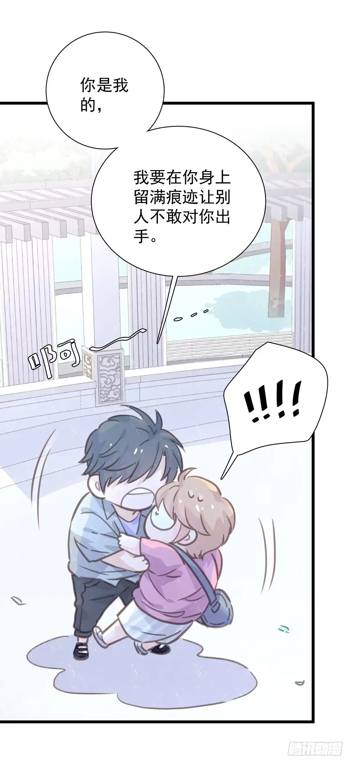 《只想触碰你》第八十八话 不能放任 第12页