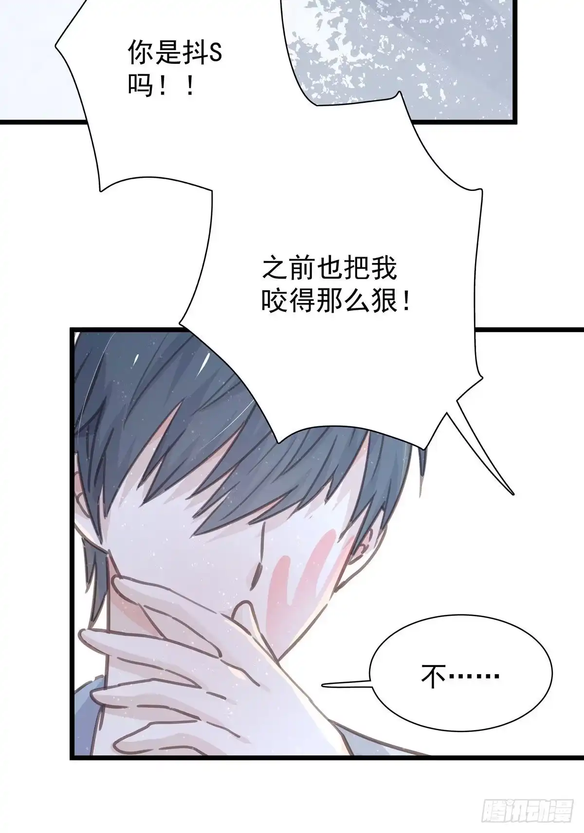 《只想触碰你》第八十八话 不能放任 第9页