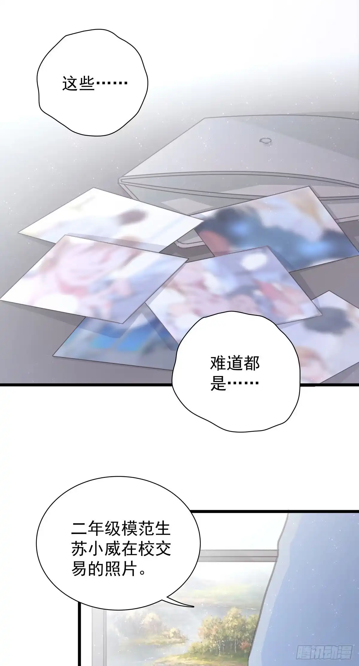《只想触碰你》第八十八话 不能放任 第24页