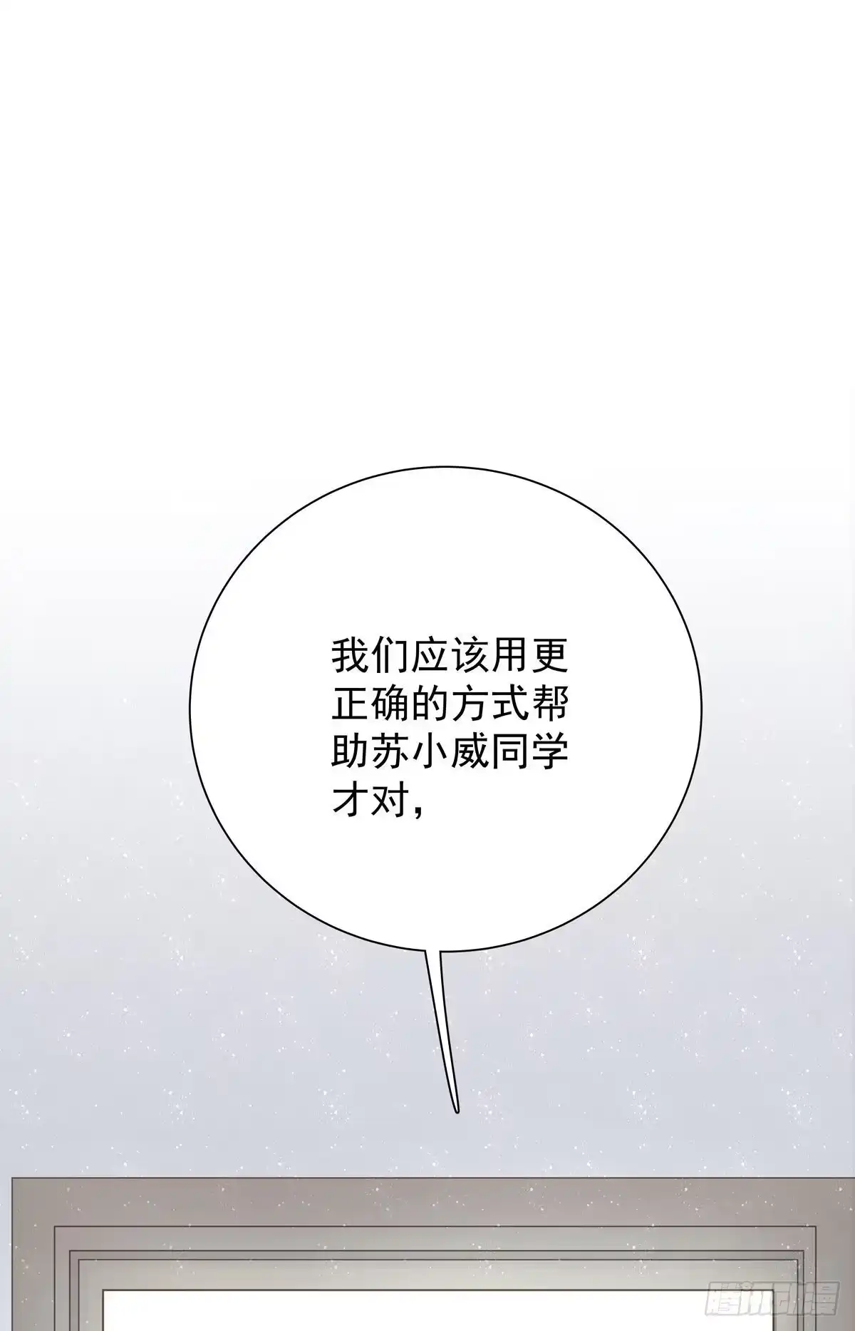 《只想触碰你》第八十八话 不能放任 第32页