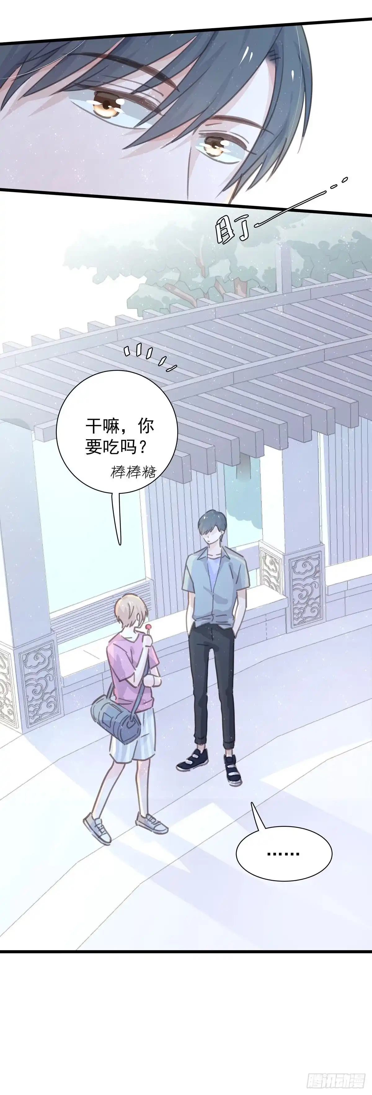 《只想触碰你》第八十八话 不能放任 第3页