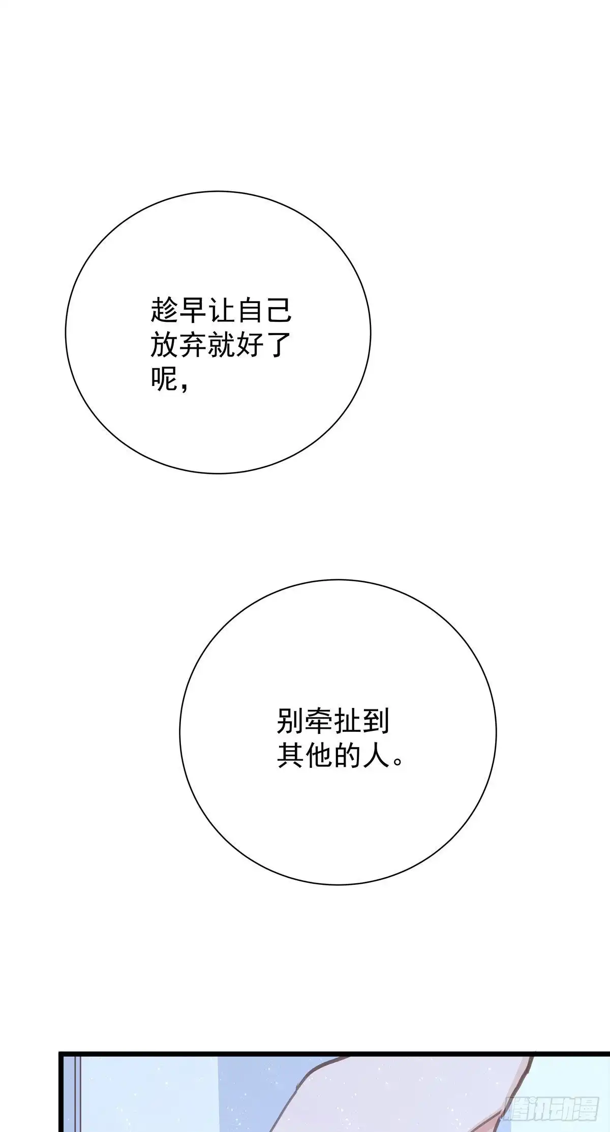 《只想触碰你》第八十九话 用我的方式 第37页