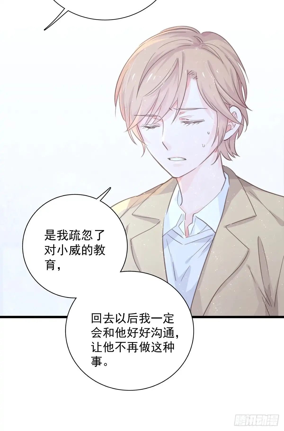 《只想触碰你》第八十九话 用我的方式 第4页