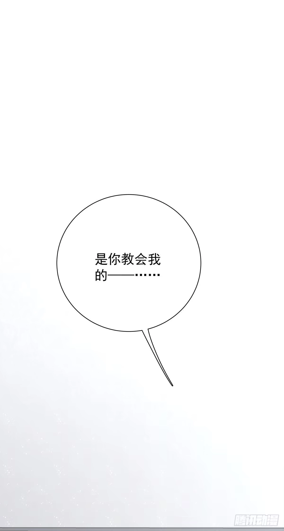 《只想触碰你》第八十九话 用我的方式 第31页