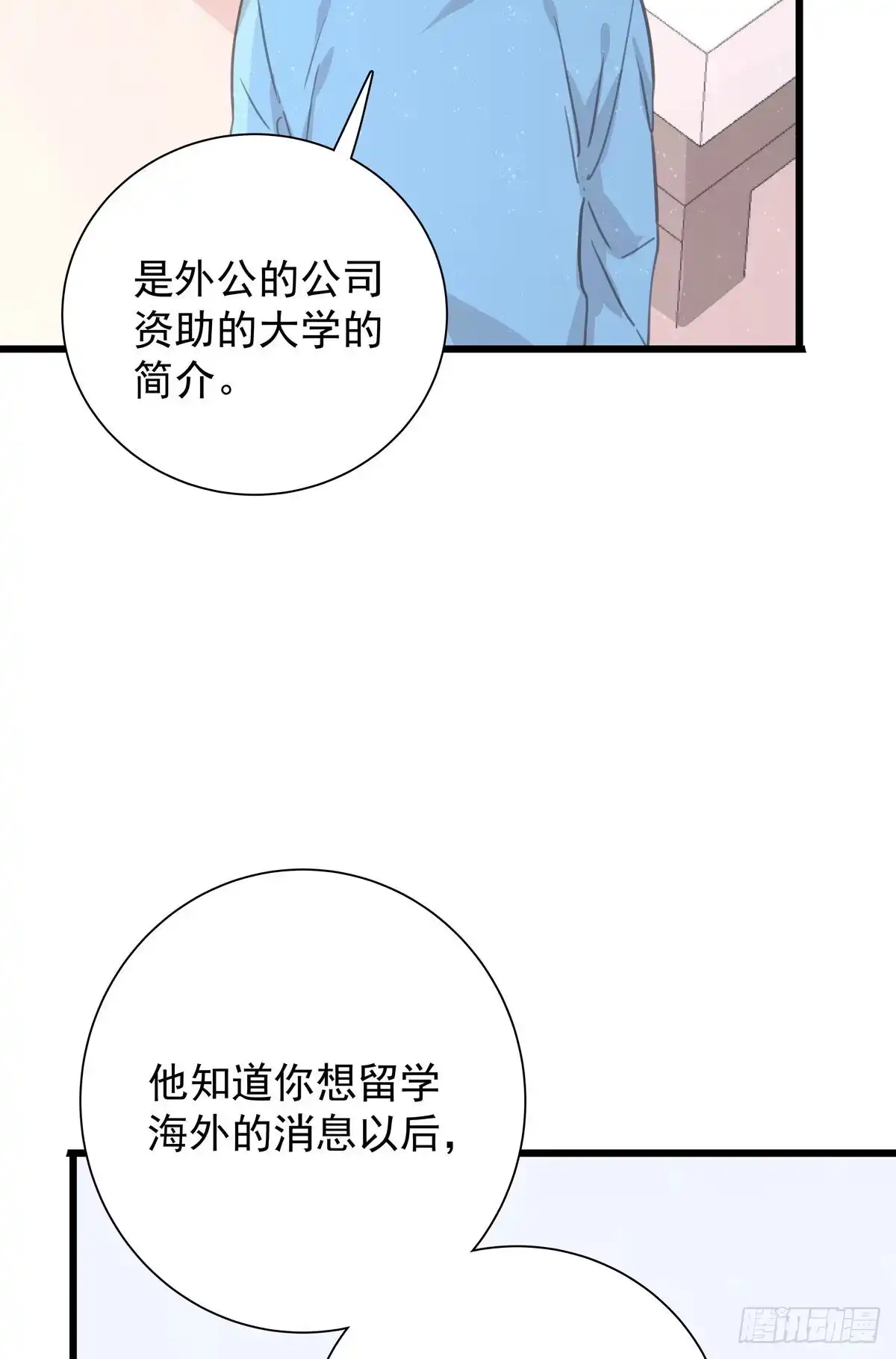 《只想触碰你》第八十九话 用我的方式 第54页