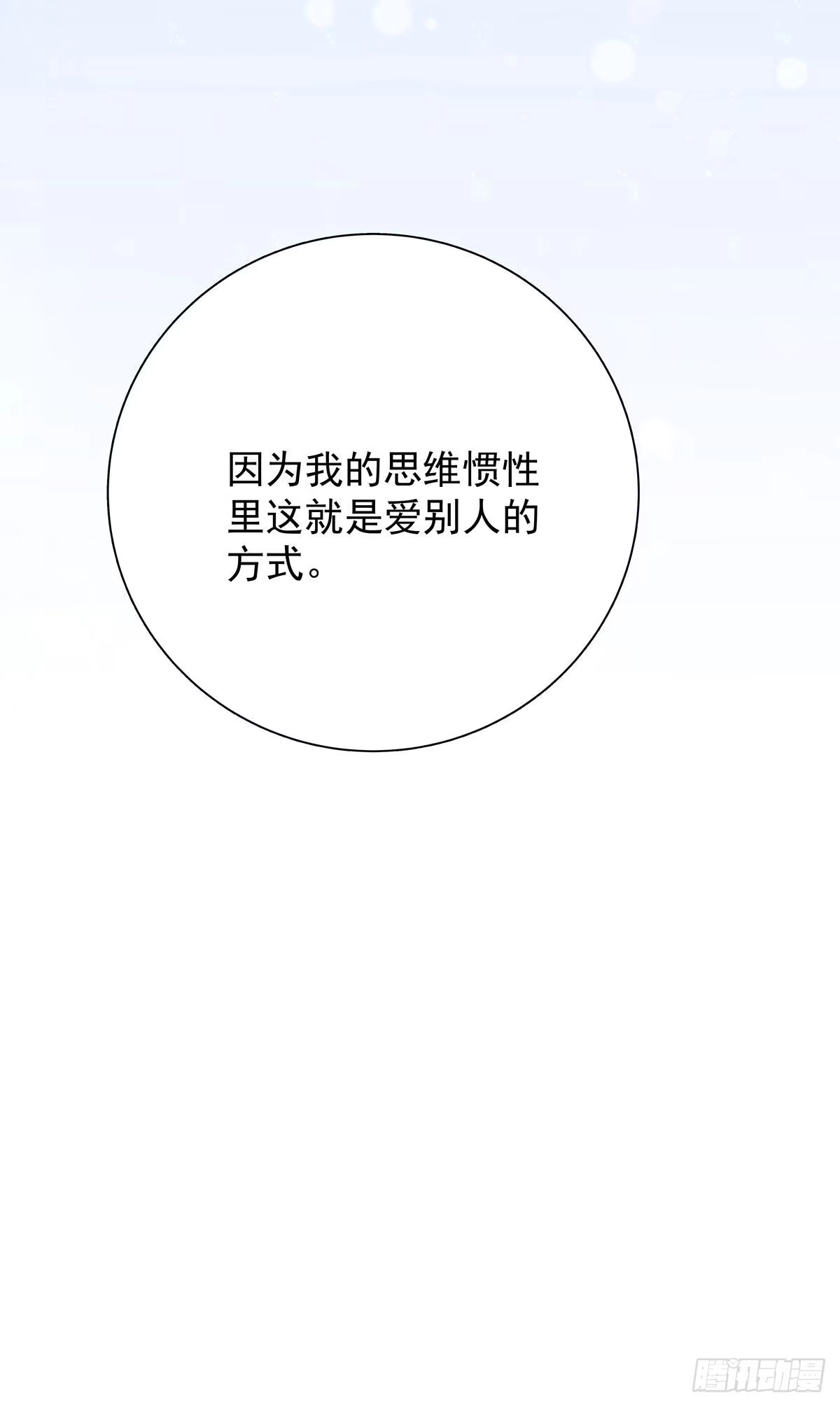 《只想触碰你》第八十九话 用我的方式 第30页
