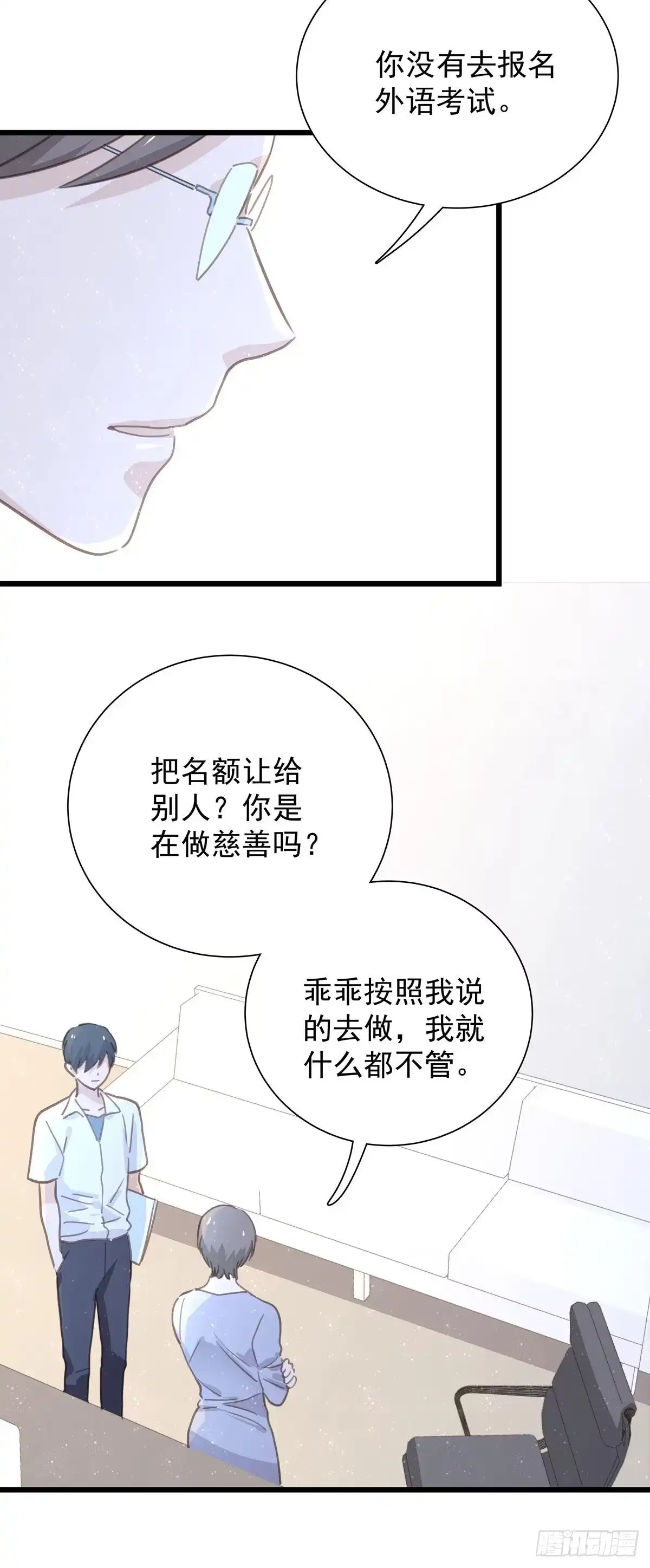 《只想触碰你》第八十九话 用我的方式 第21页
