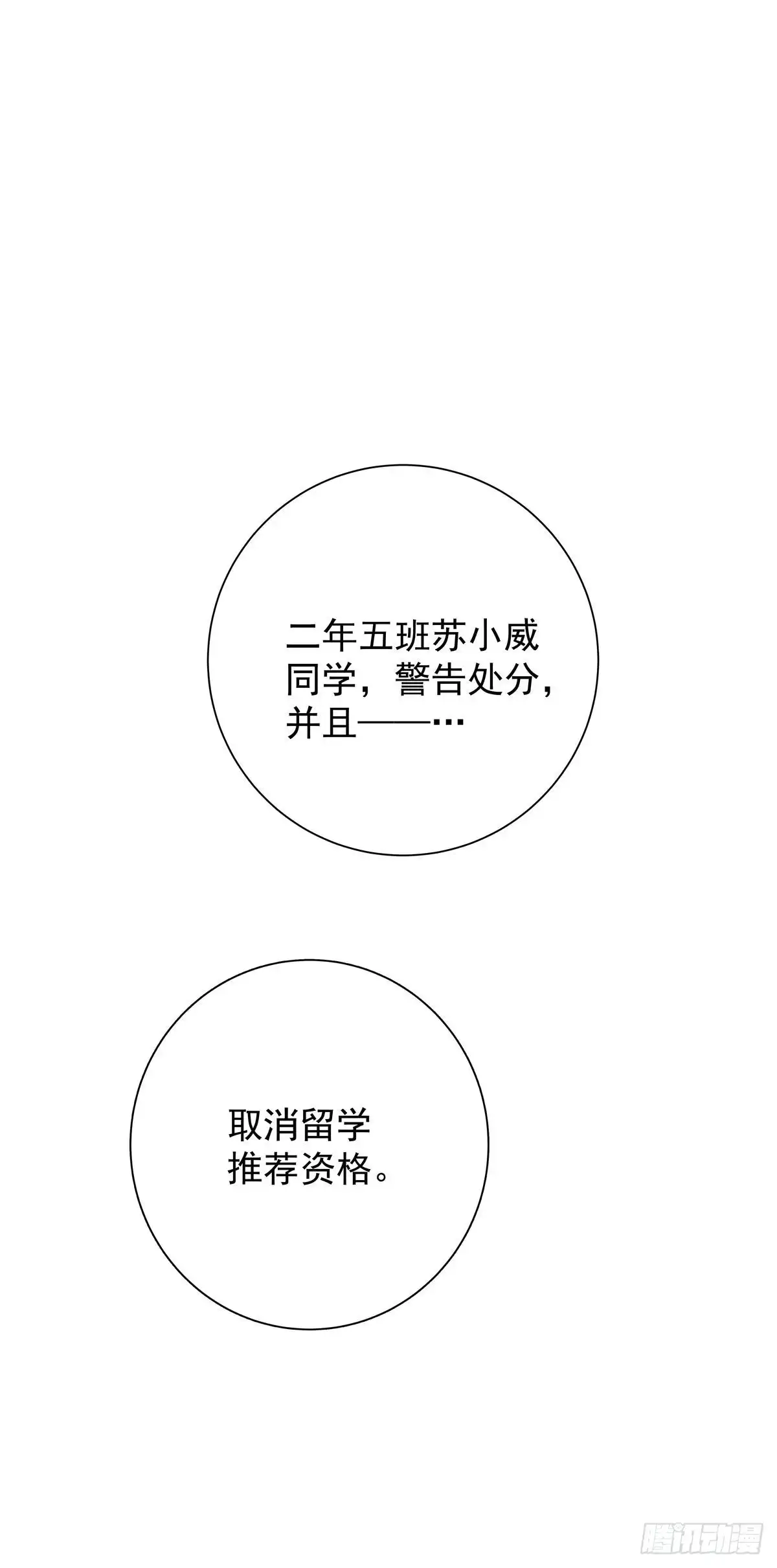 《只想触碰你》第八十九话 用我的方式 第8页