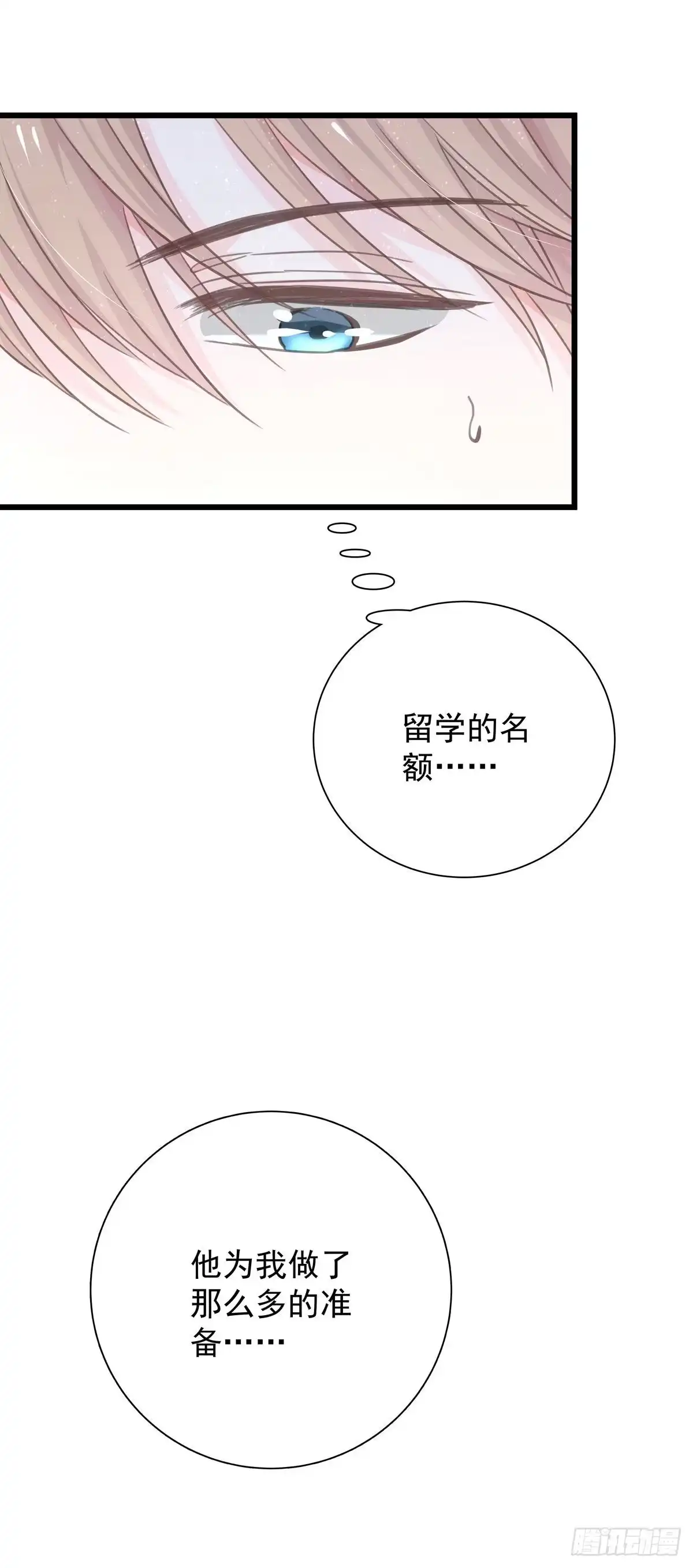 《只想触碰你》第八十九话 用我的方式 第12页
