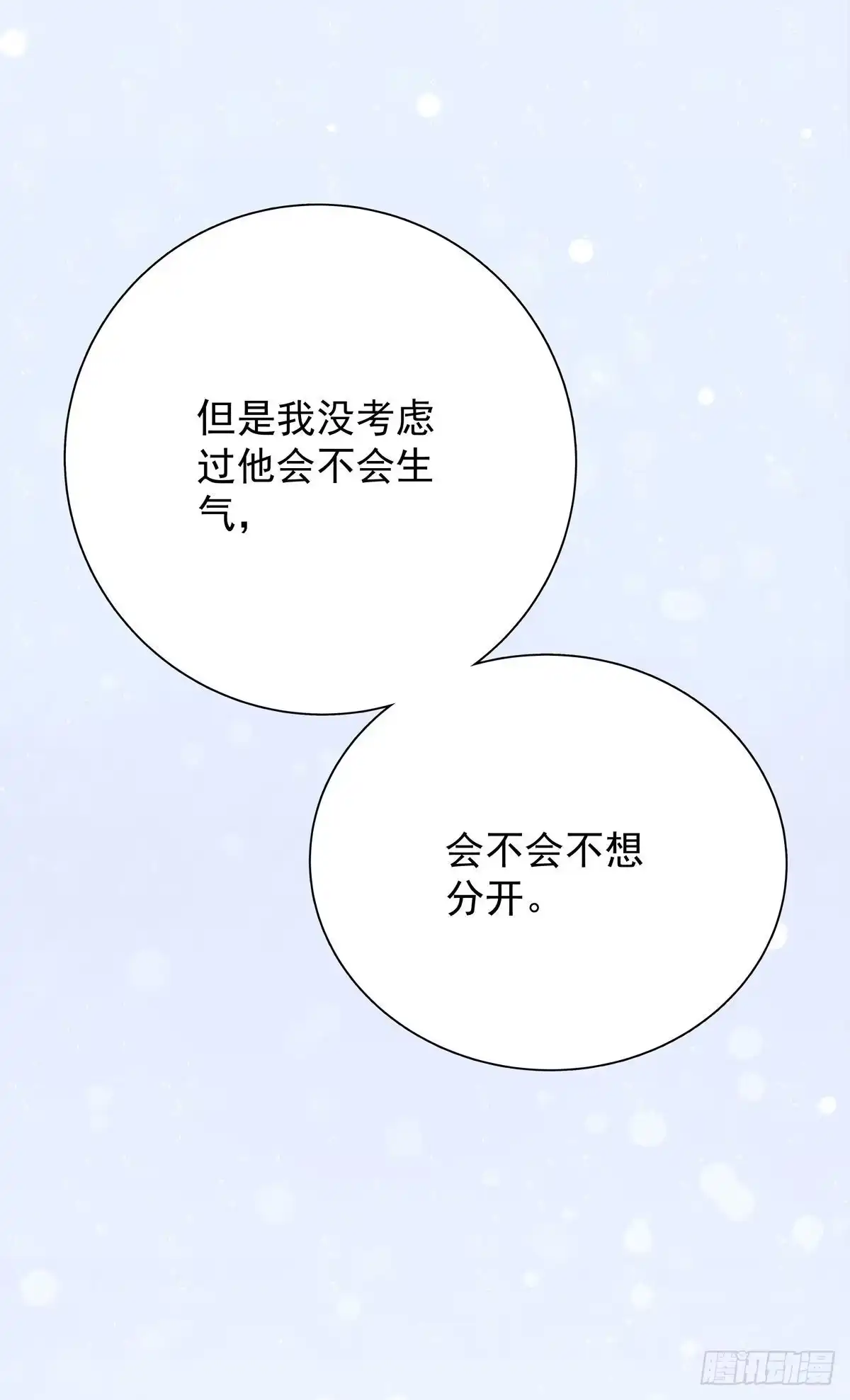 《只想触碰你》第八十九话 用我的方式 第29页
