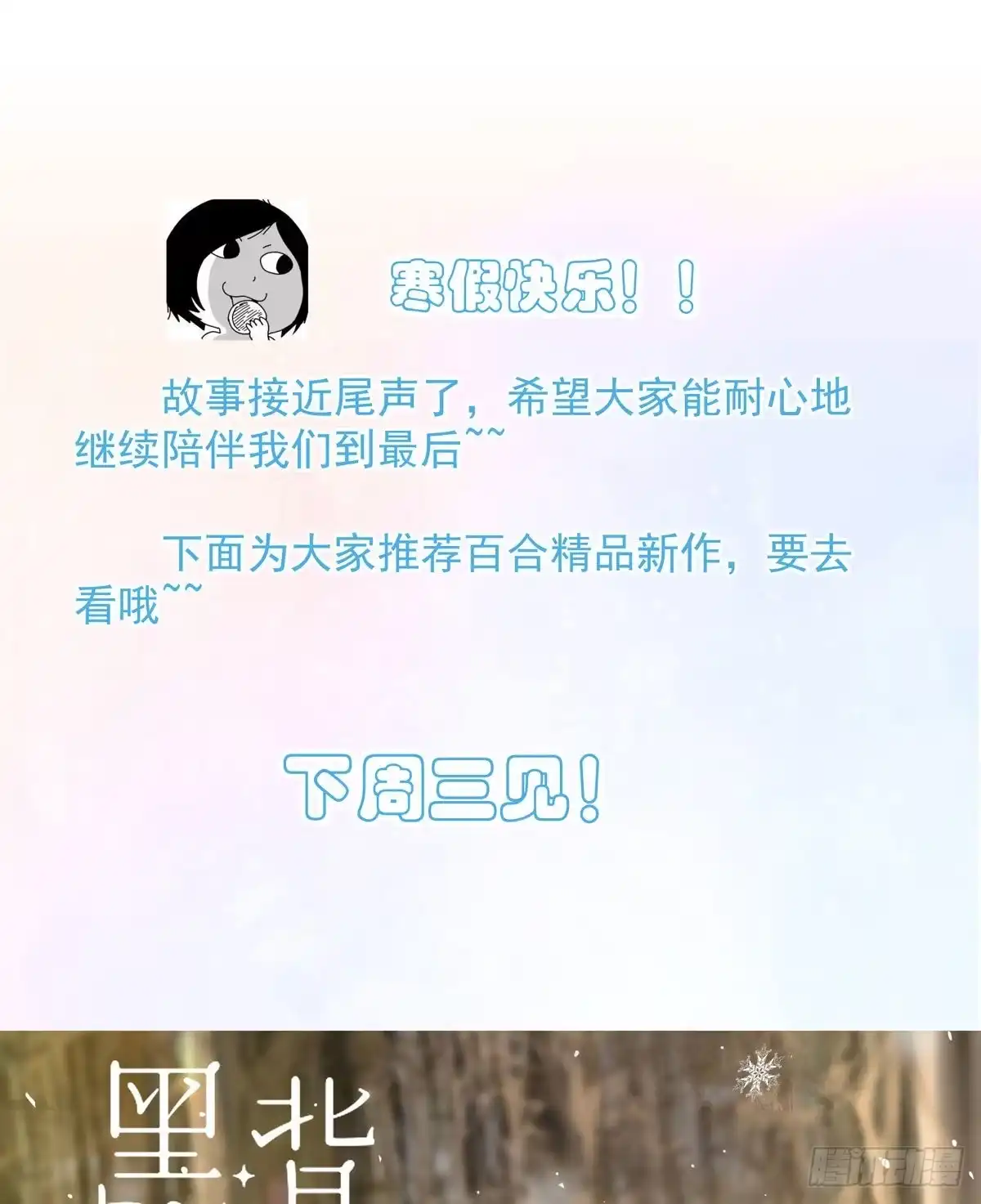 《只想触碰你》第八十九话 用我的方式 第65页