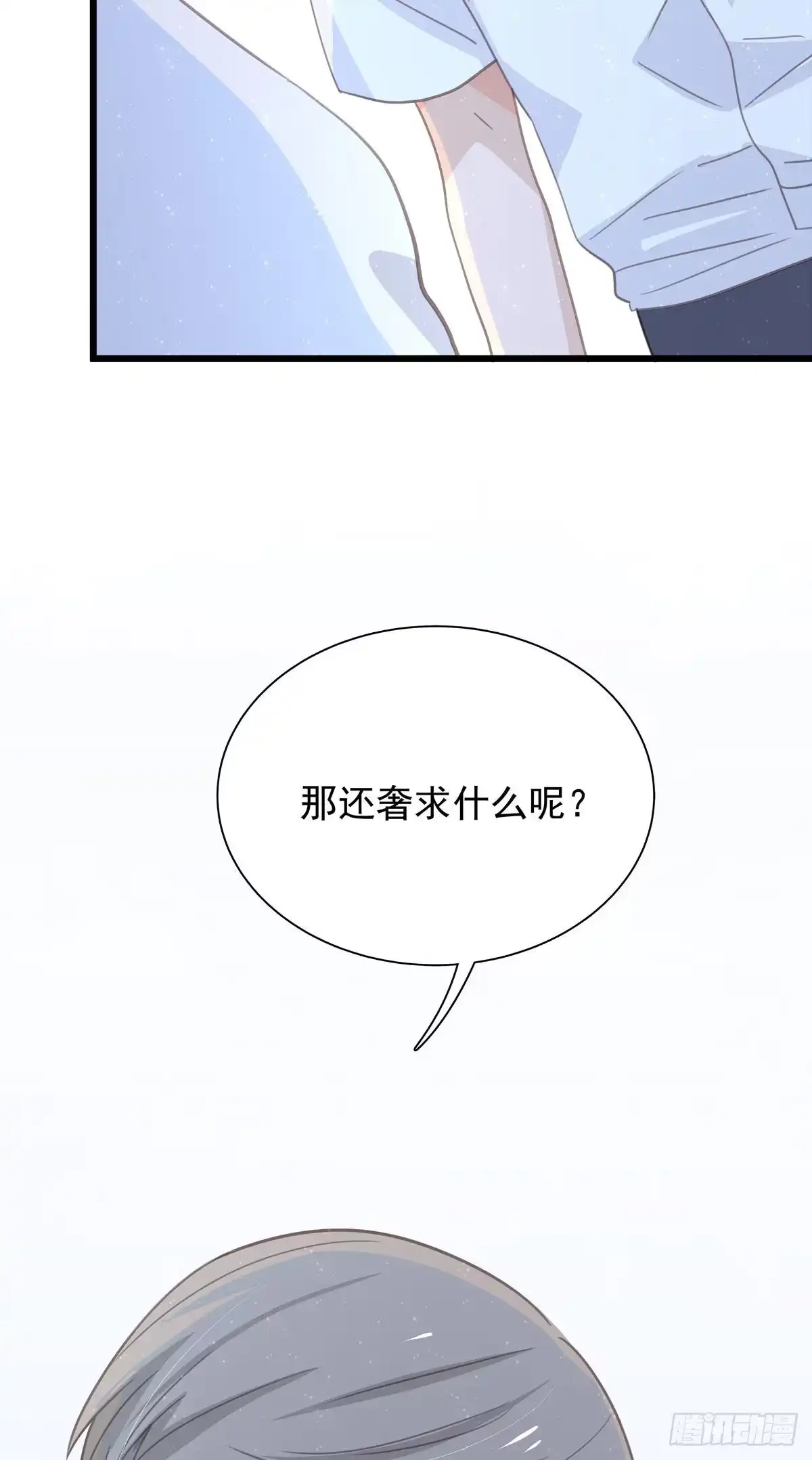 《只想触碰你》第八十九话 用我的方式 第35页
