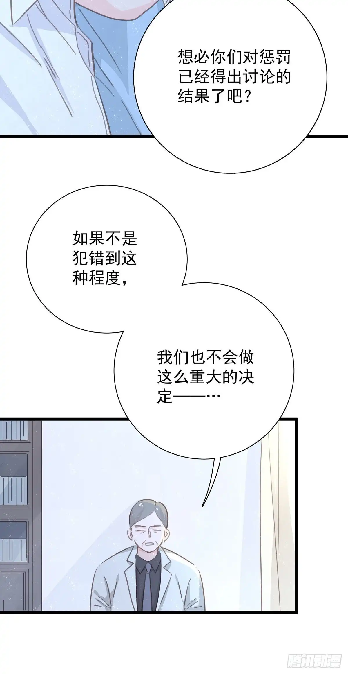 《只想触碰你》第八十九话 用我的方式 第7页