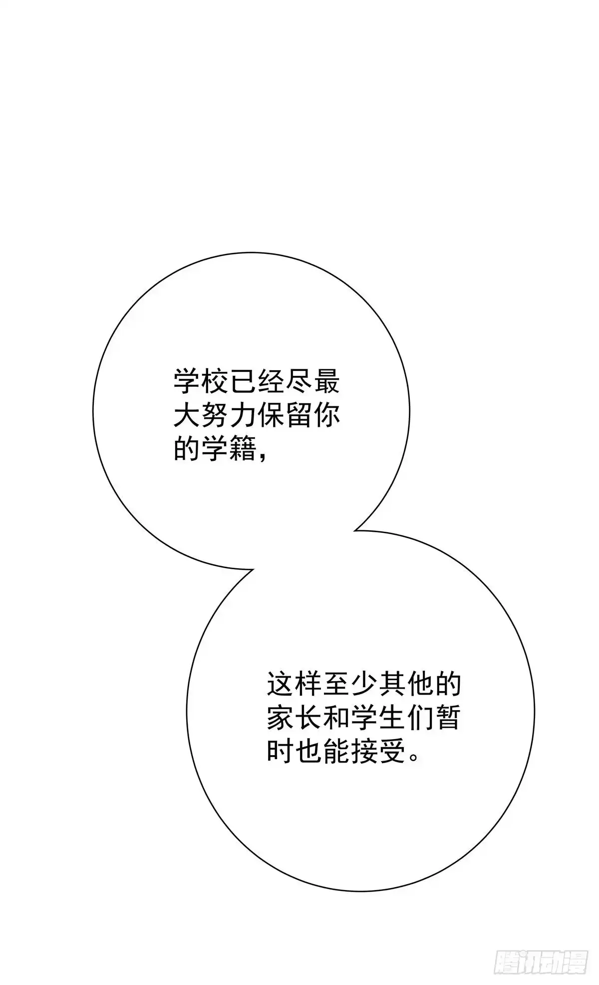 《只想触碰你》第八十九话 用我的方式 第11页