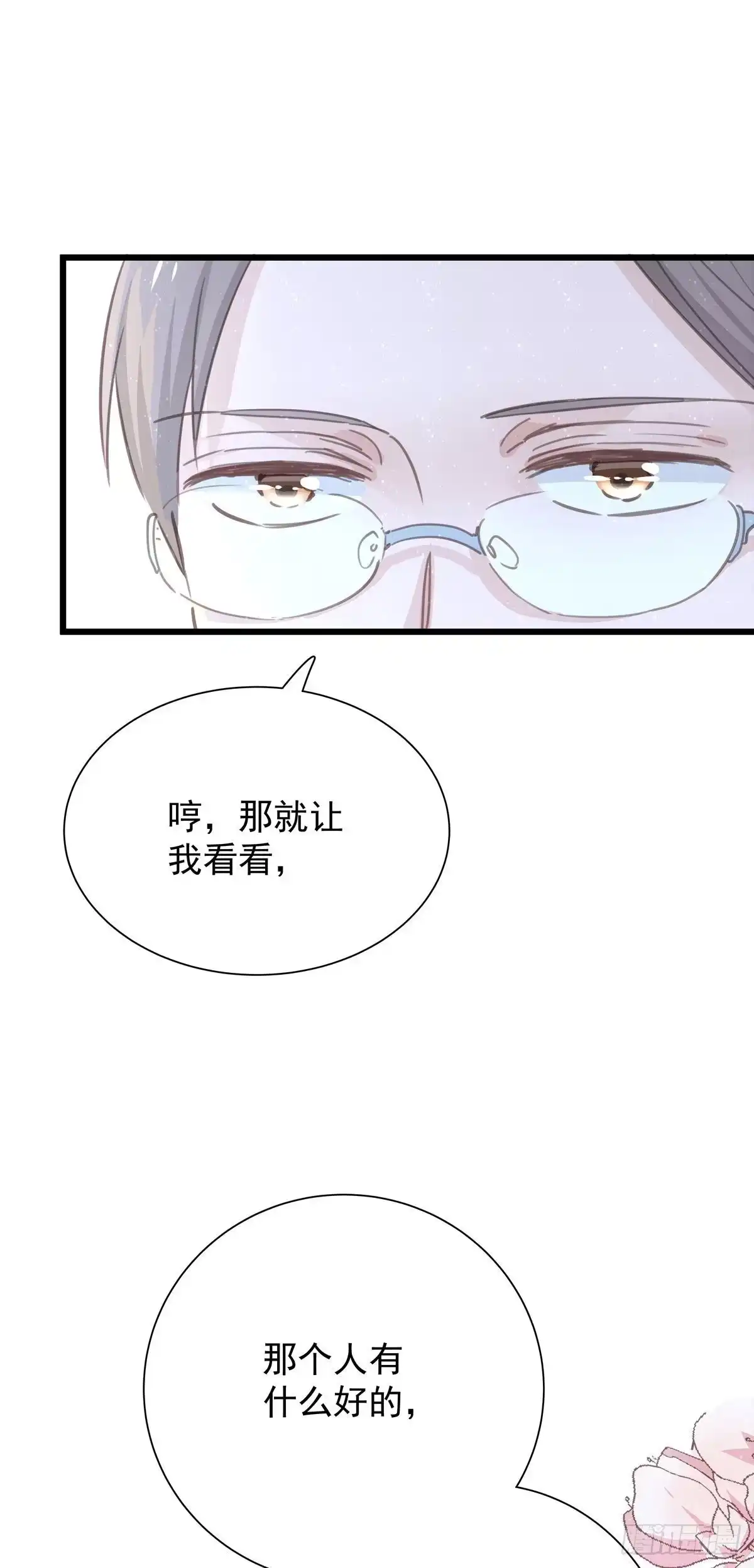 《只想触碰你》第八十九话 用我的方式 第41页