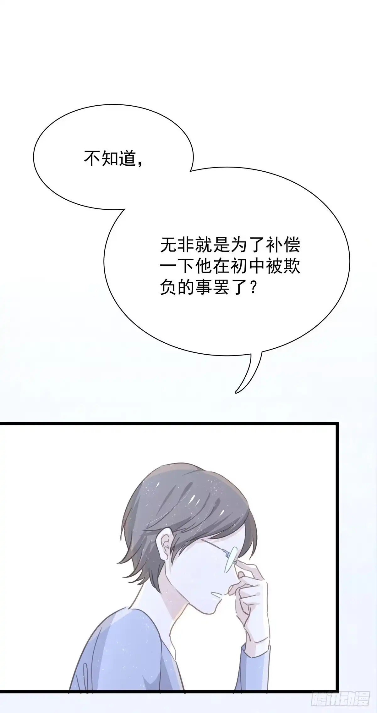 《只想触碰你》第八十九话 用我的方式 第25页