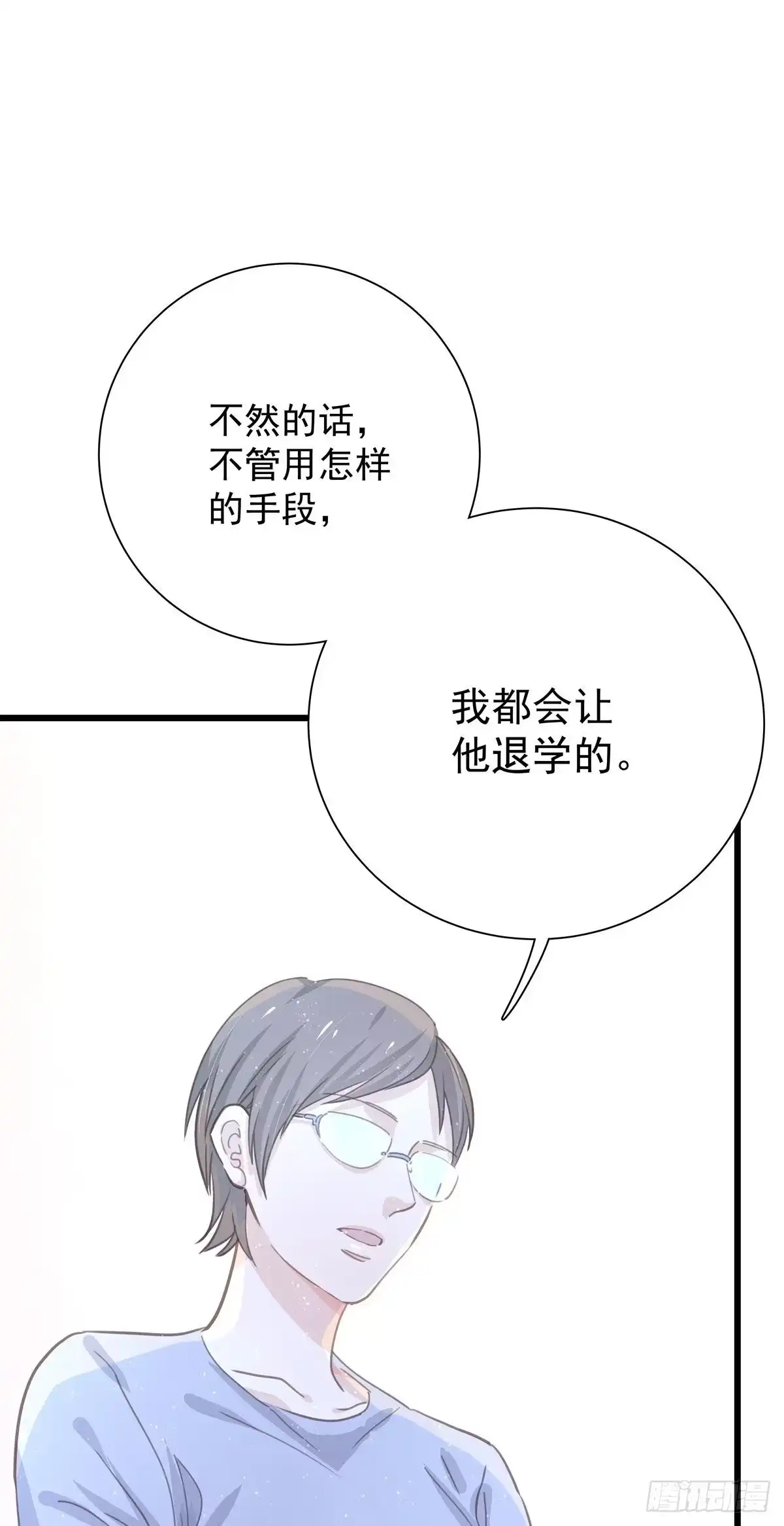 《只想触碰你》第八十九话 用我的方式 第22页