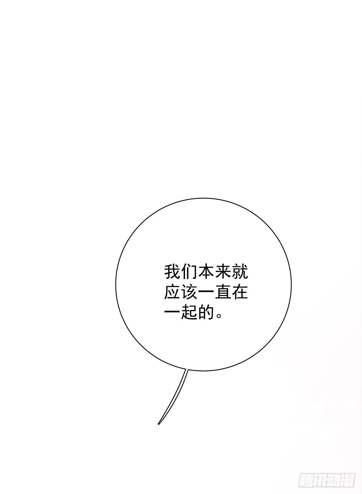《只想触碰你》第八十九话 用我的方式 第62页