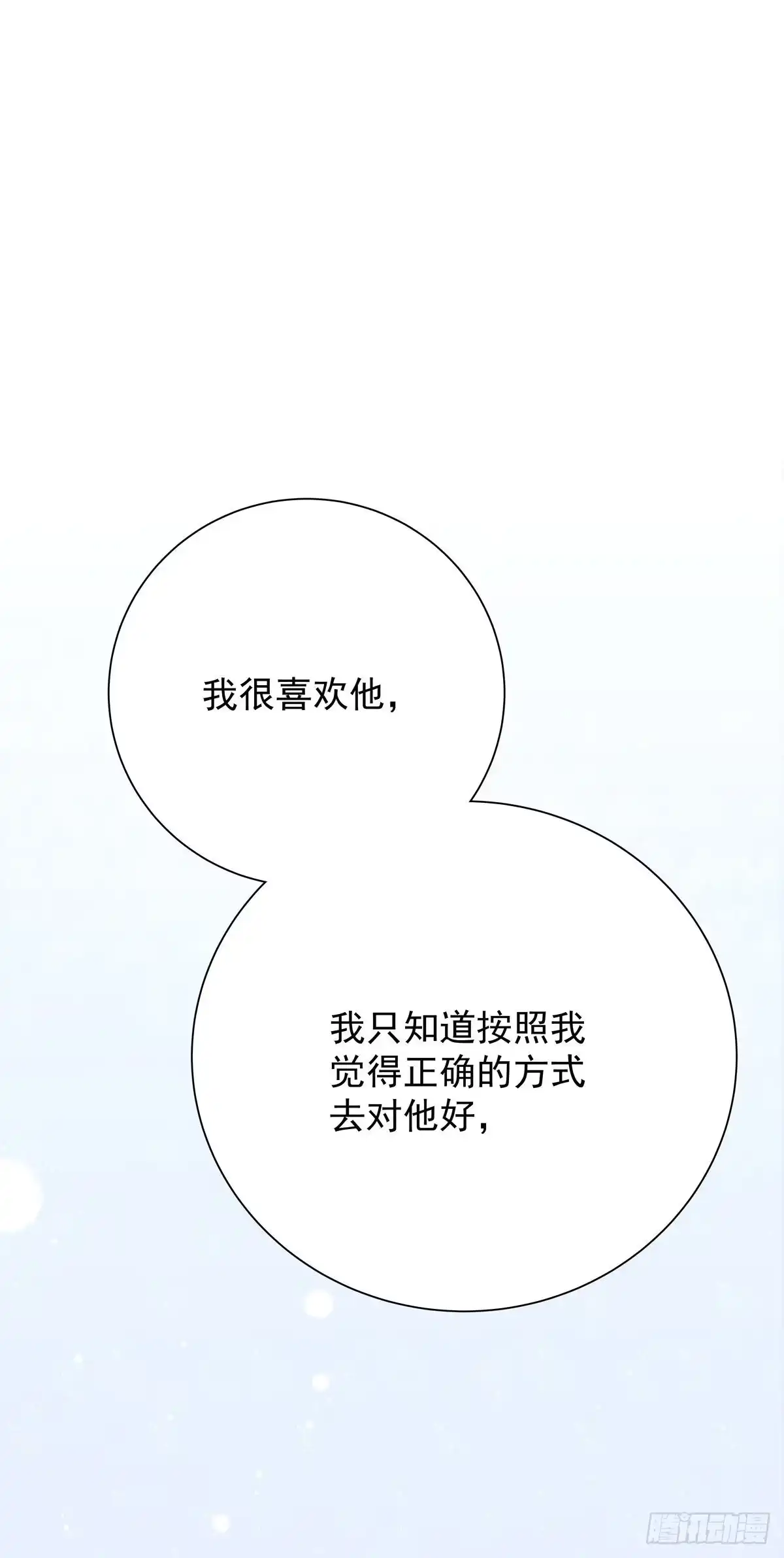 《只想触碰你》第八十九话 用我的方式 第28页