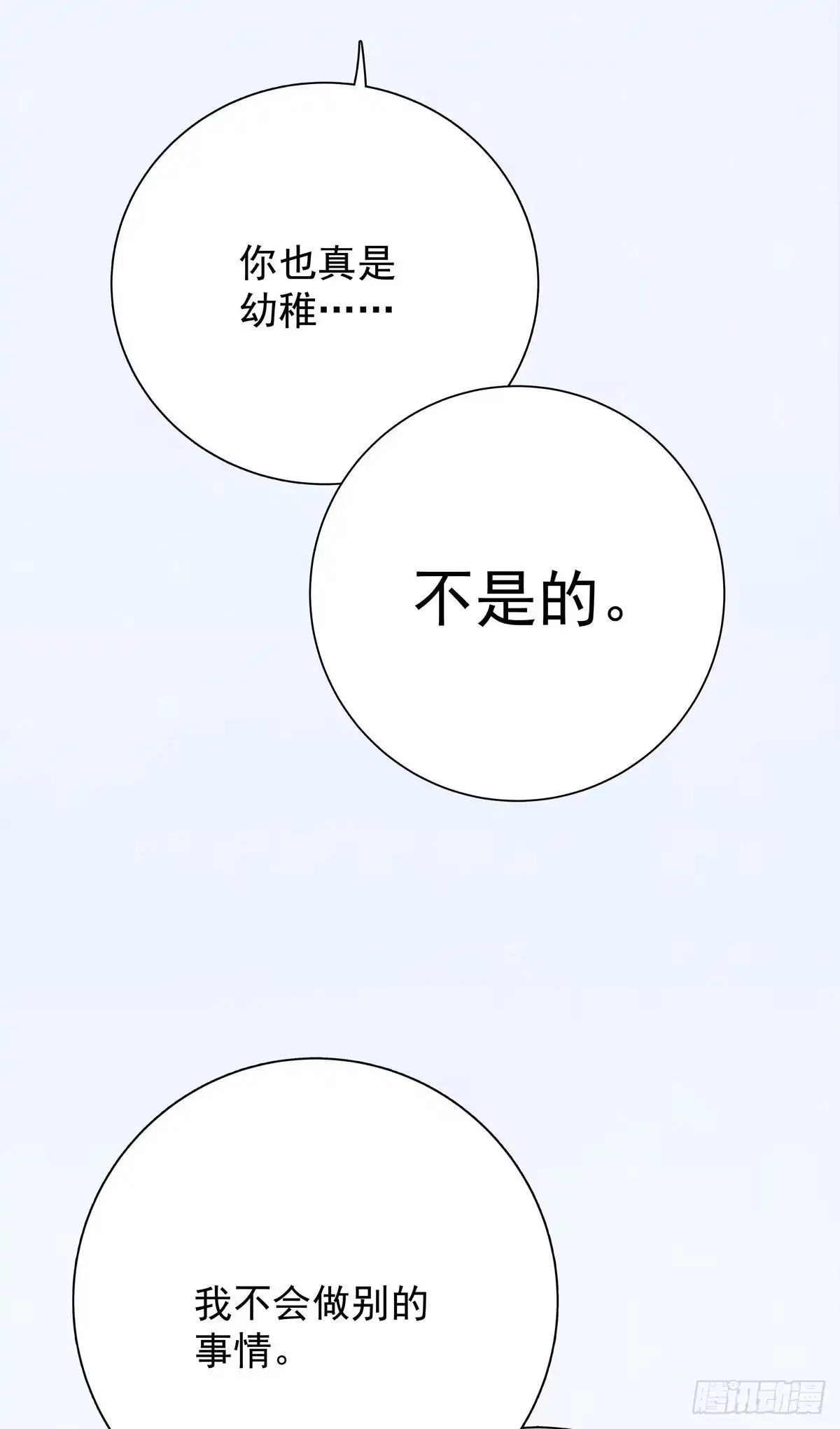 《只想触碰你》第八十九话 用我的方式 第26页