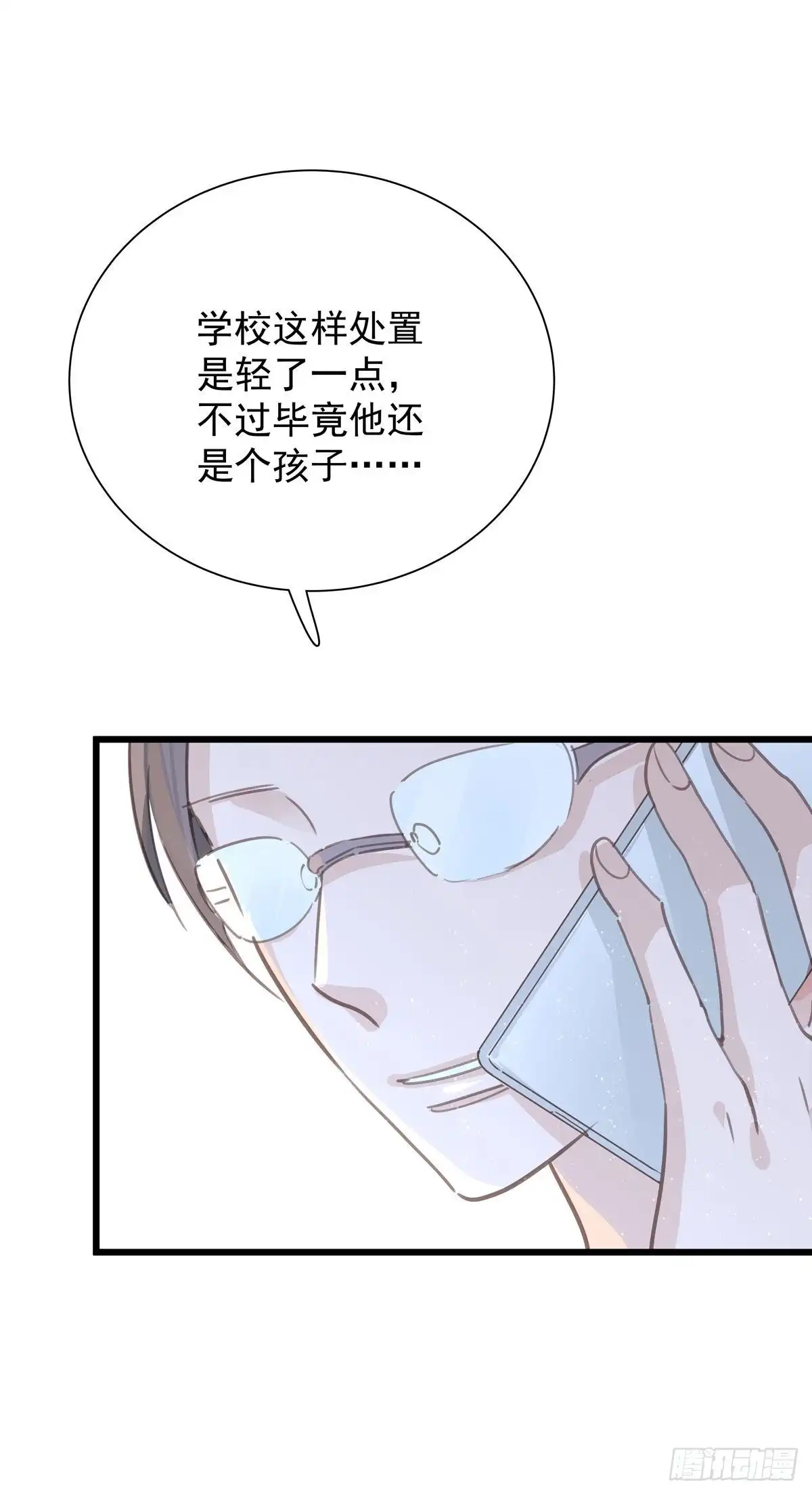 《只想触碰你》第八十九话 用我的方式 第15页