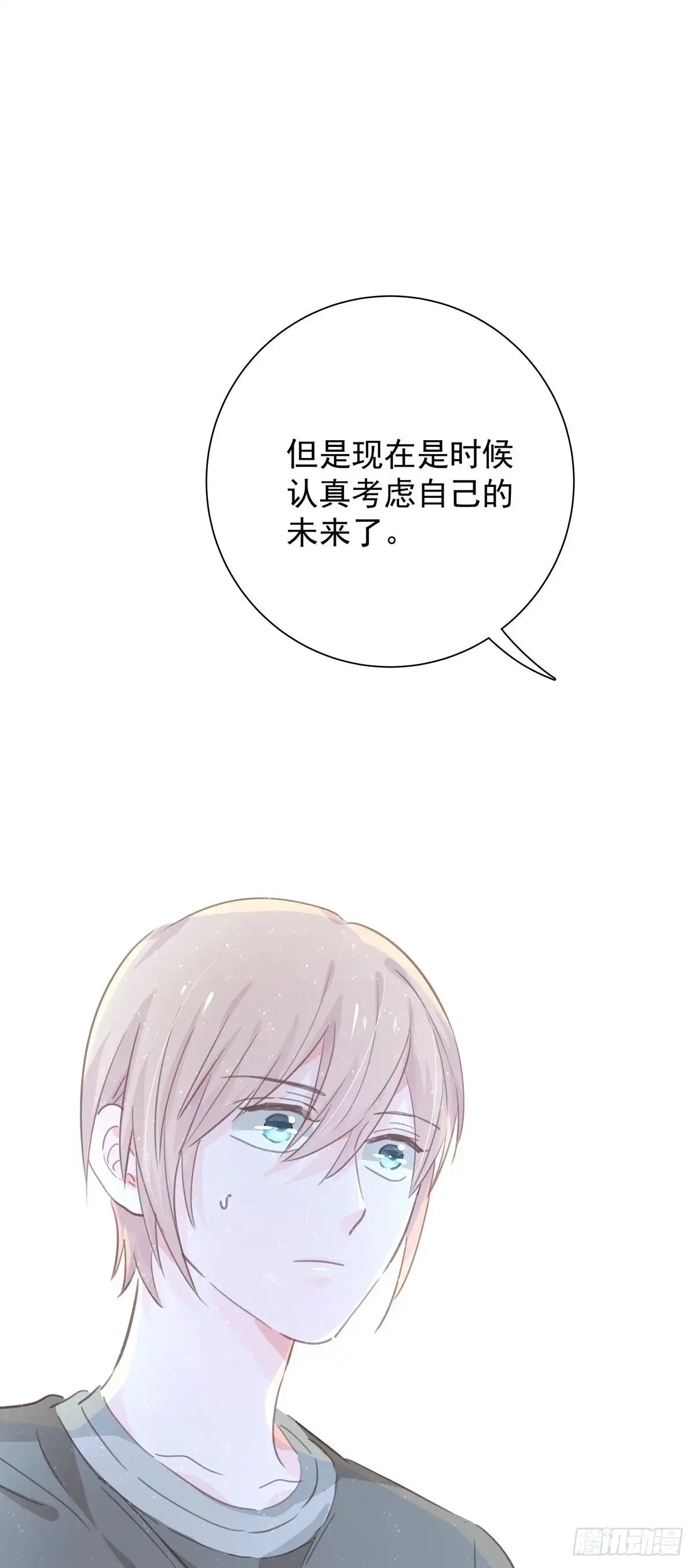 《只想触碰你》第八十九话 用我的方式 第59页