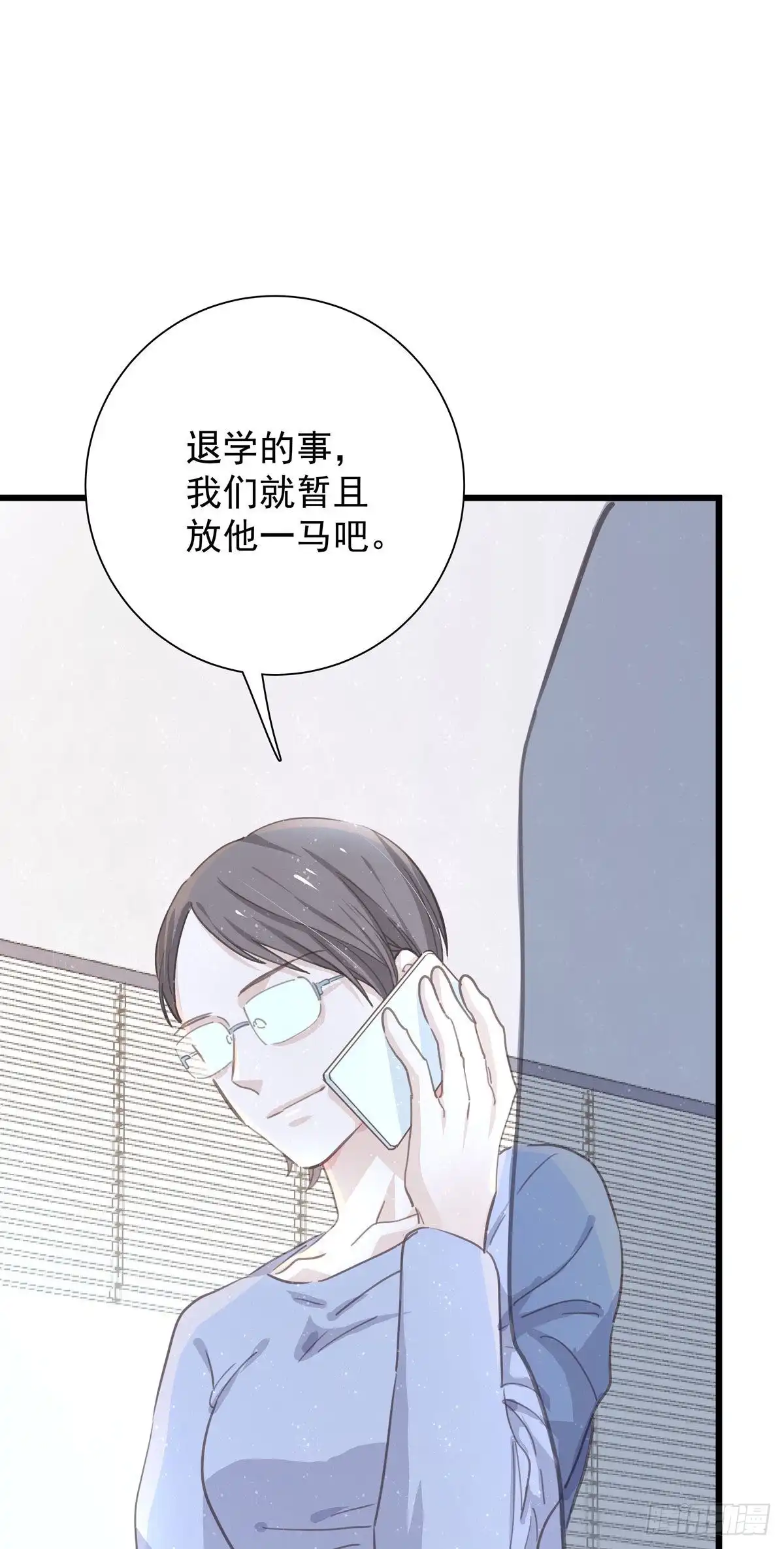 《只想触碰你》第八十九话 用我的方式 第17页