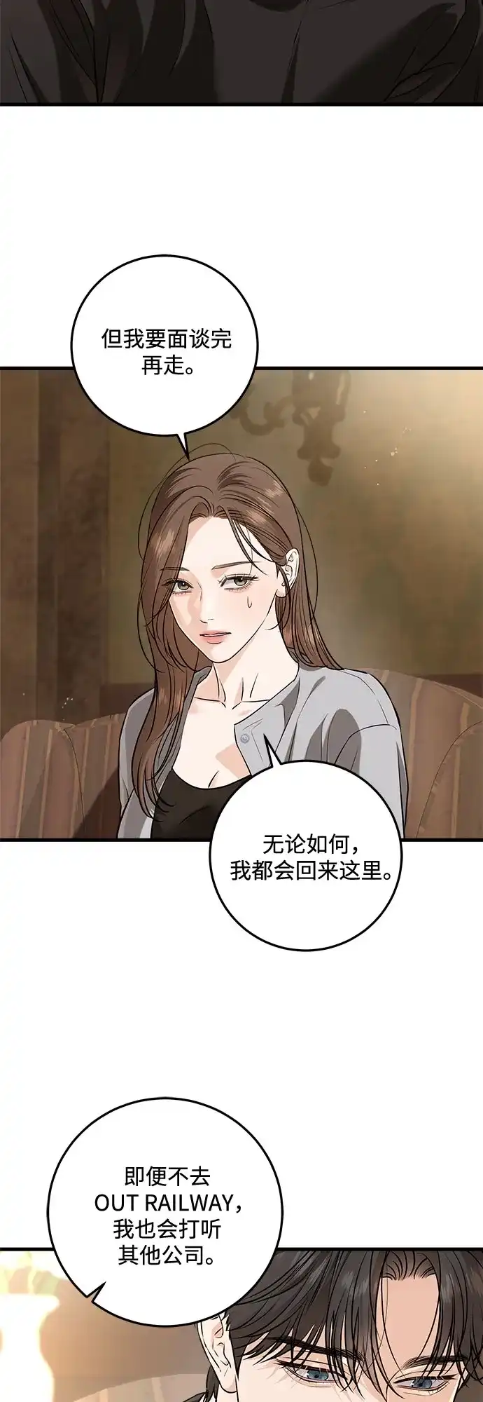 《只想让你坠落》第109话 第25页