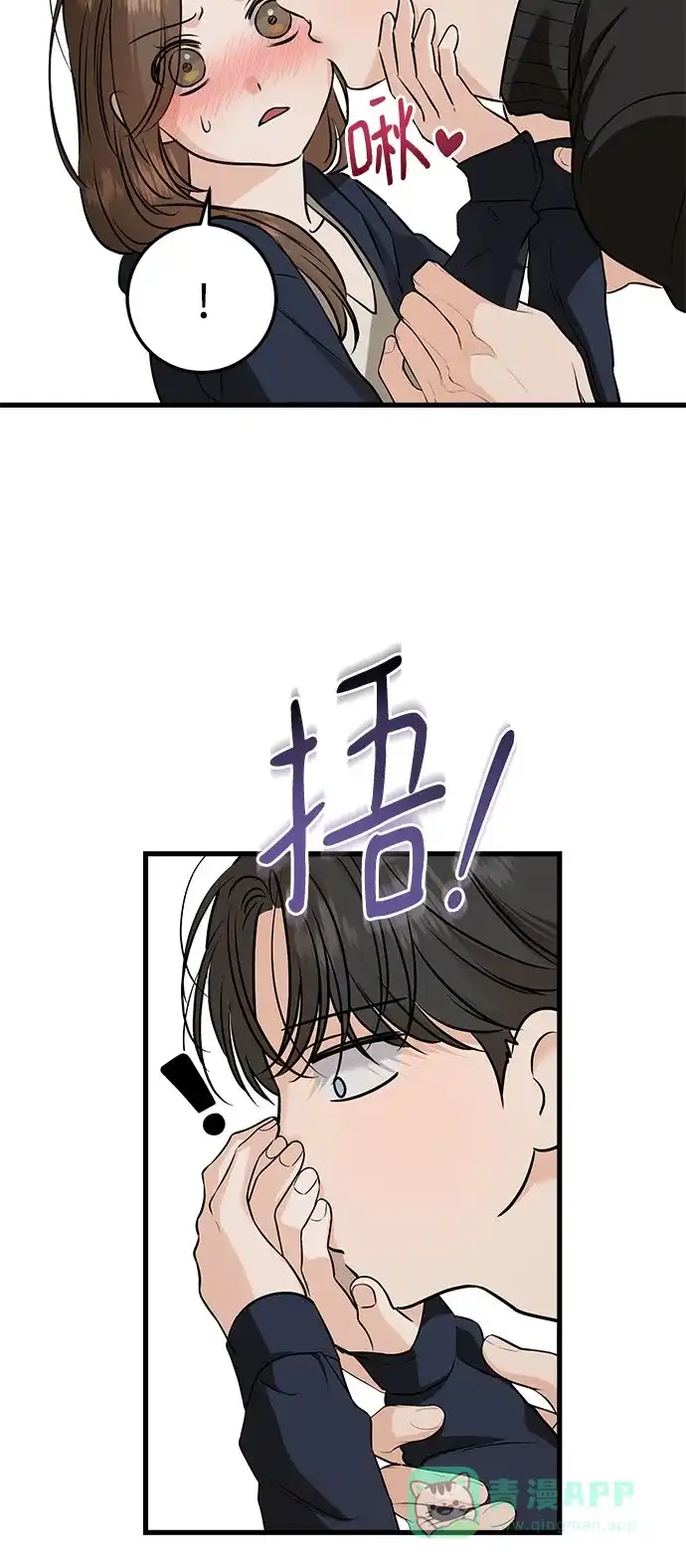《只想让你坠落》第109话 第11页