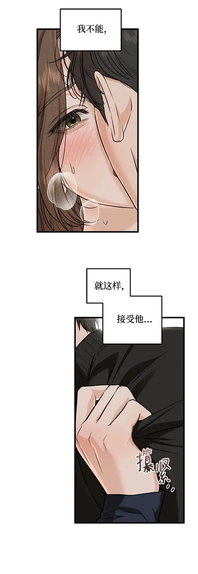 《只想让你坠落》第109话 第4页