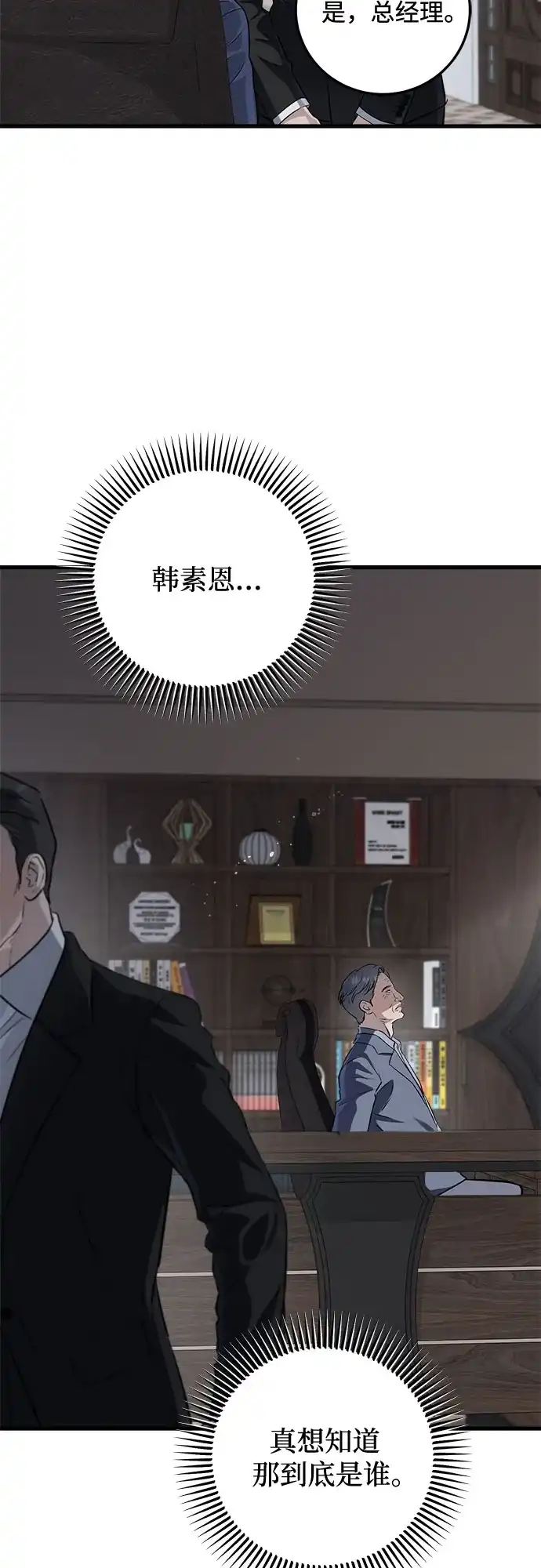 《只想让你坠落》第109话 第44页