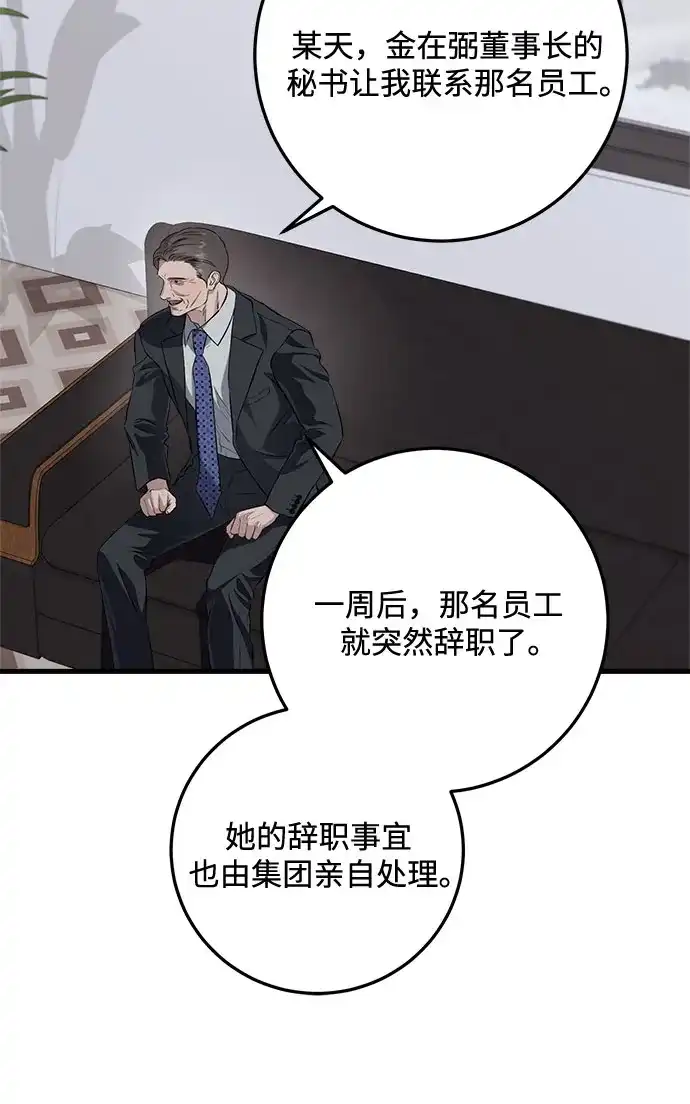 《只想让你坠落》第109话 第37页