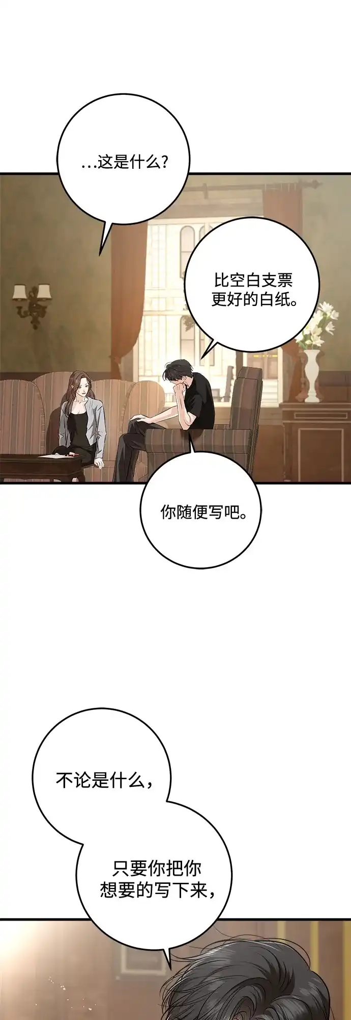 《只想让你坠落》第109话 第28页