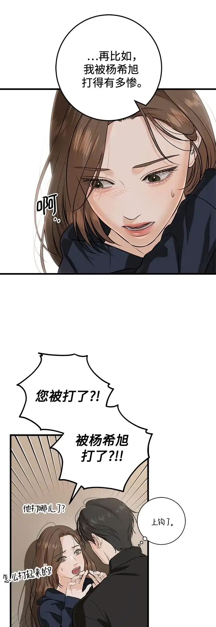 《只想让你坠落》第109话 第14页