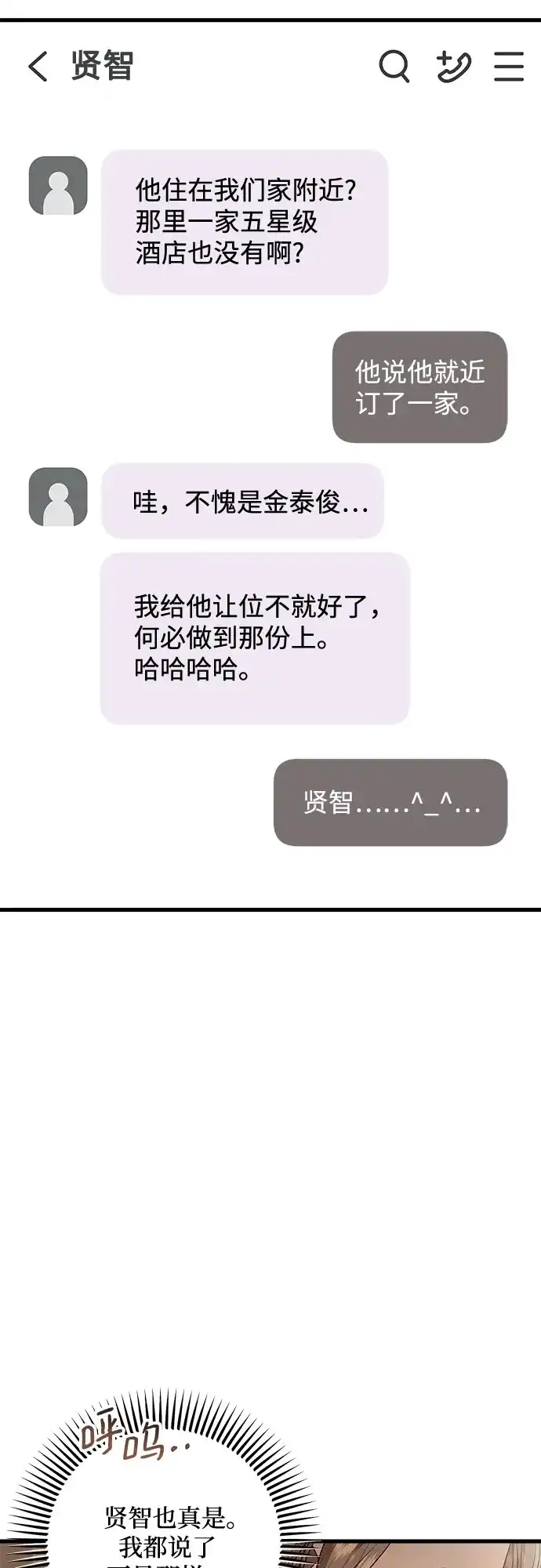 《只想让你坠落》第109话 第19页