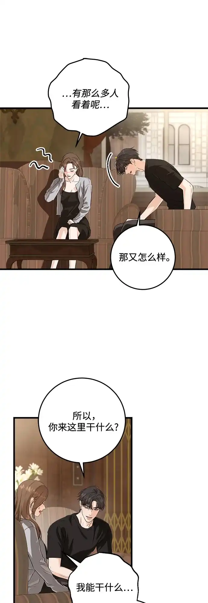 《只想让你坠落》第109话 第23页
