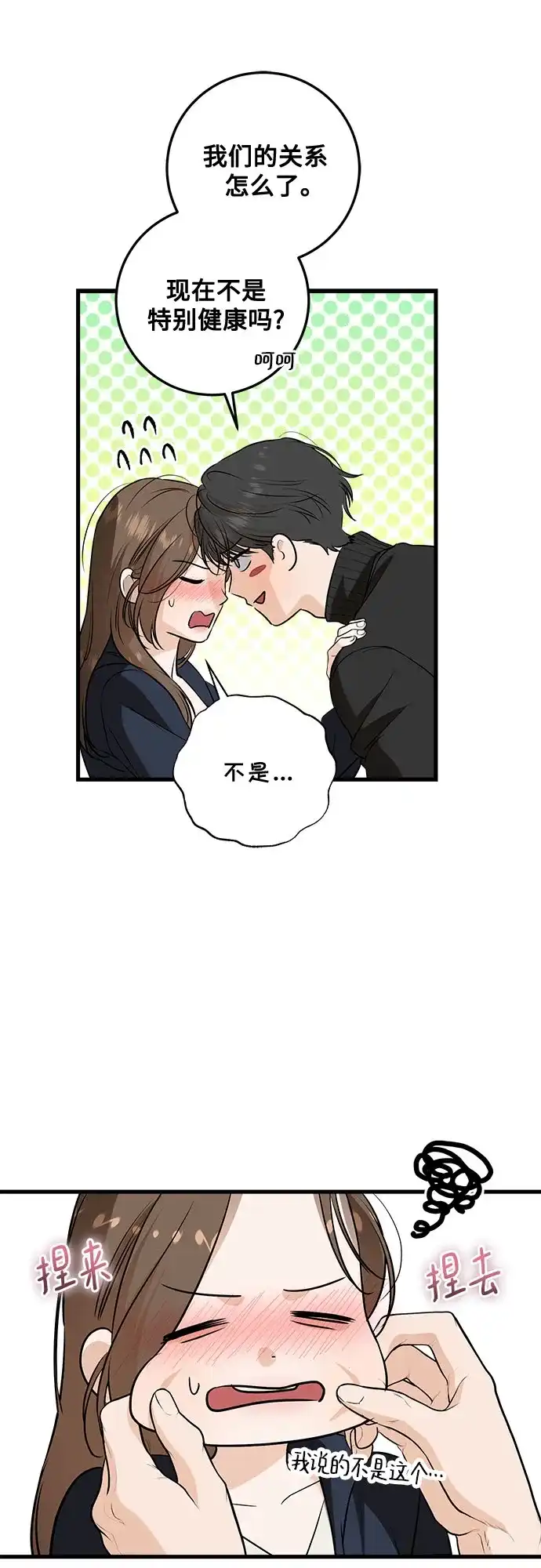 《只想让你坠落》第109话 第7页