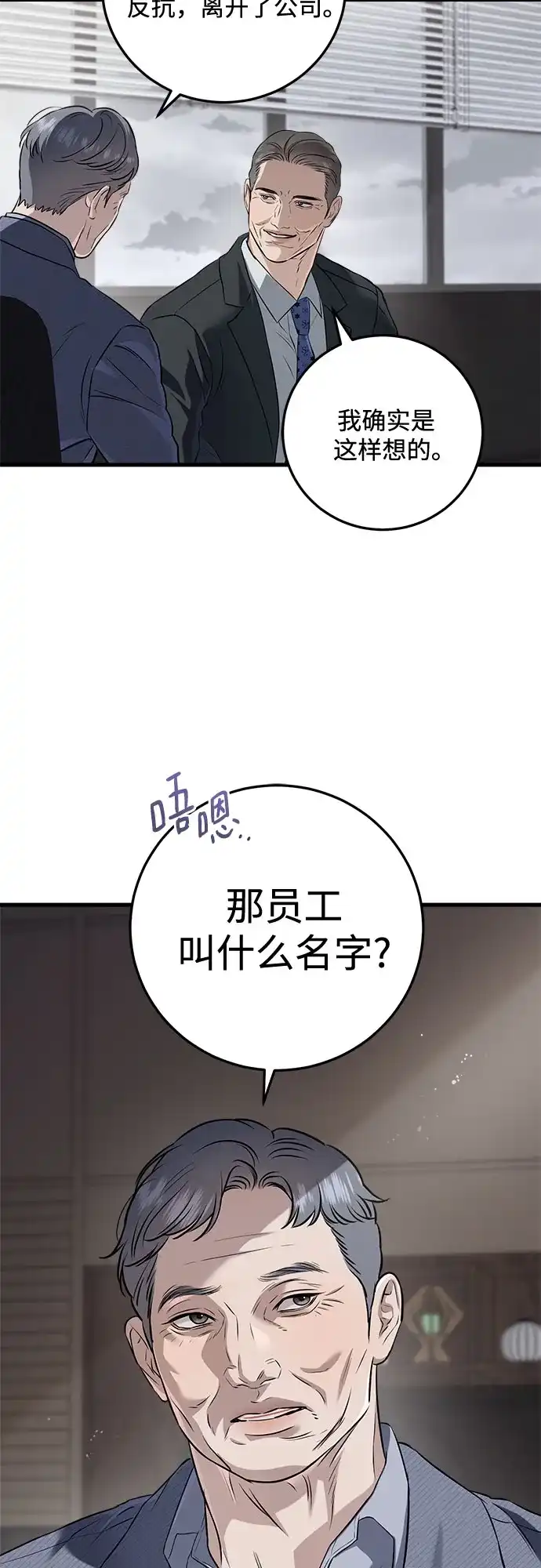 《只想让你坠落》第109话 第39页